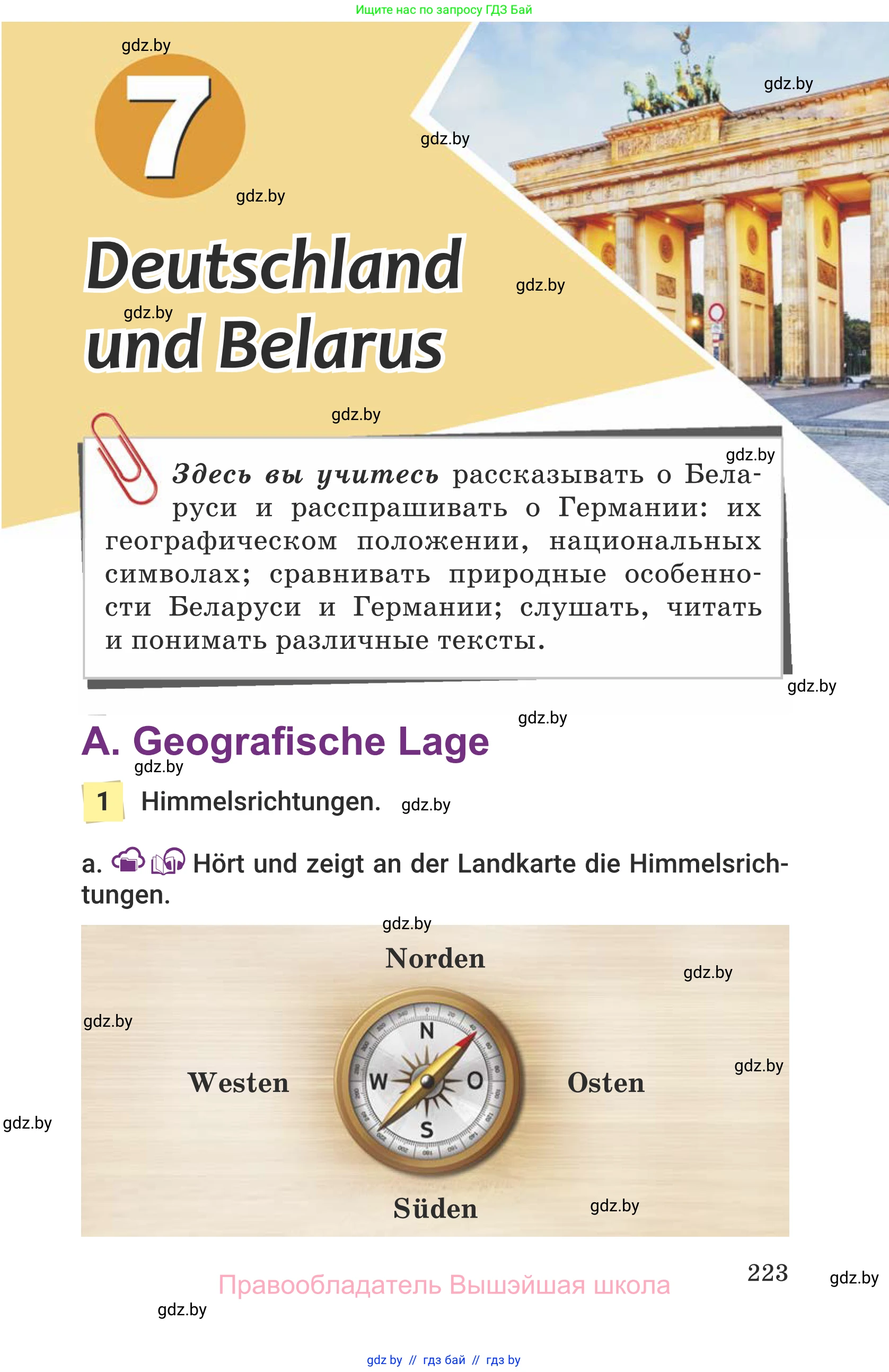 Немецкий язык (Deutsch), 6 класс Учебник (Schülerbuch), авторы: Будько Антонина Филипповна (Budjko Antonina), Урбанович Инна Ювинальевна (Urbanowitsch Ina), издательство Вышэйшая школа, Минск, 2020, бежевого цвета, страница 223