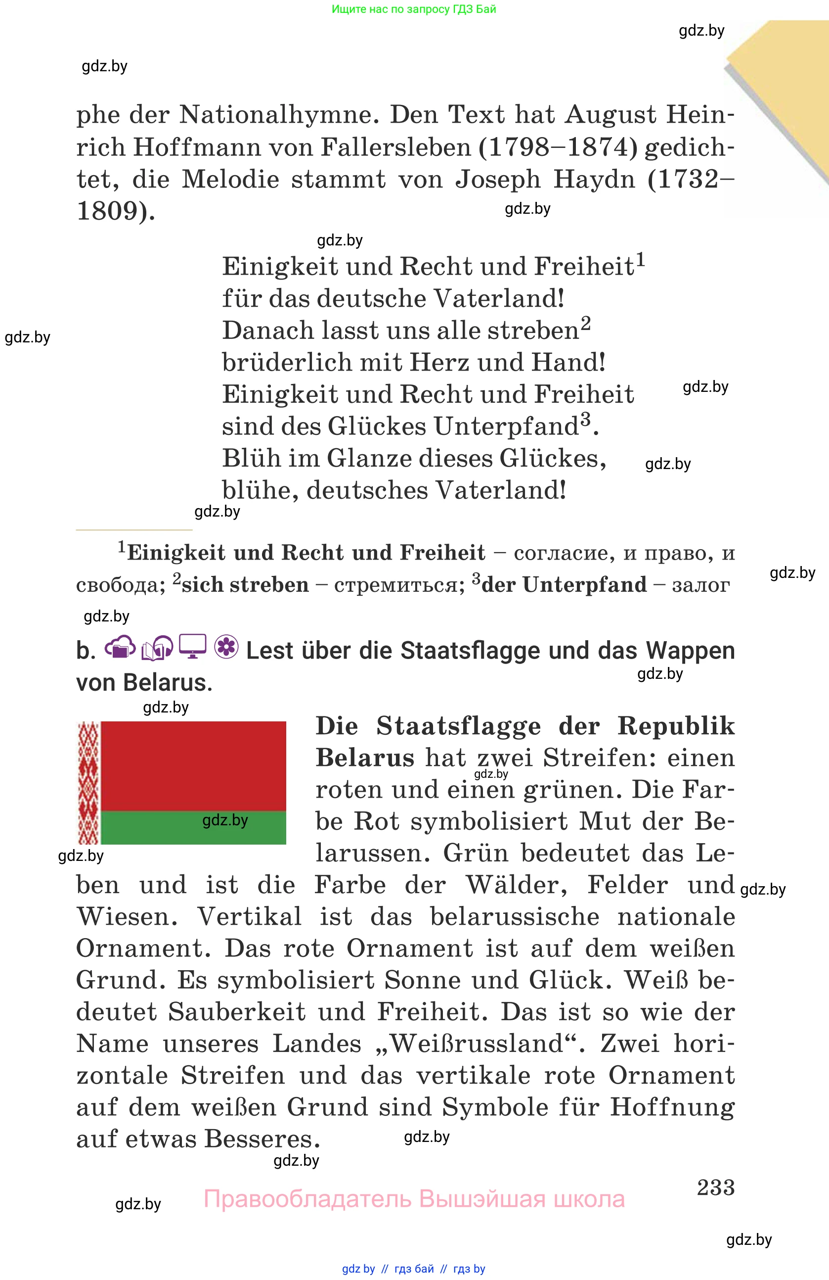 Немецкий язык (Deutsch), 6 класс Учебник (Schülerbuch), авторы: Будько Антонина Филипповна (Budjko Antonina), Урбанович Инна Ювинальевна (Urbanowitsch Ina), издательство Вышэйшая школа, Минск, 2020, бежевого цвета, страница 233