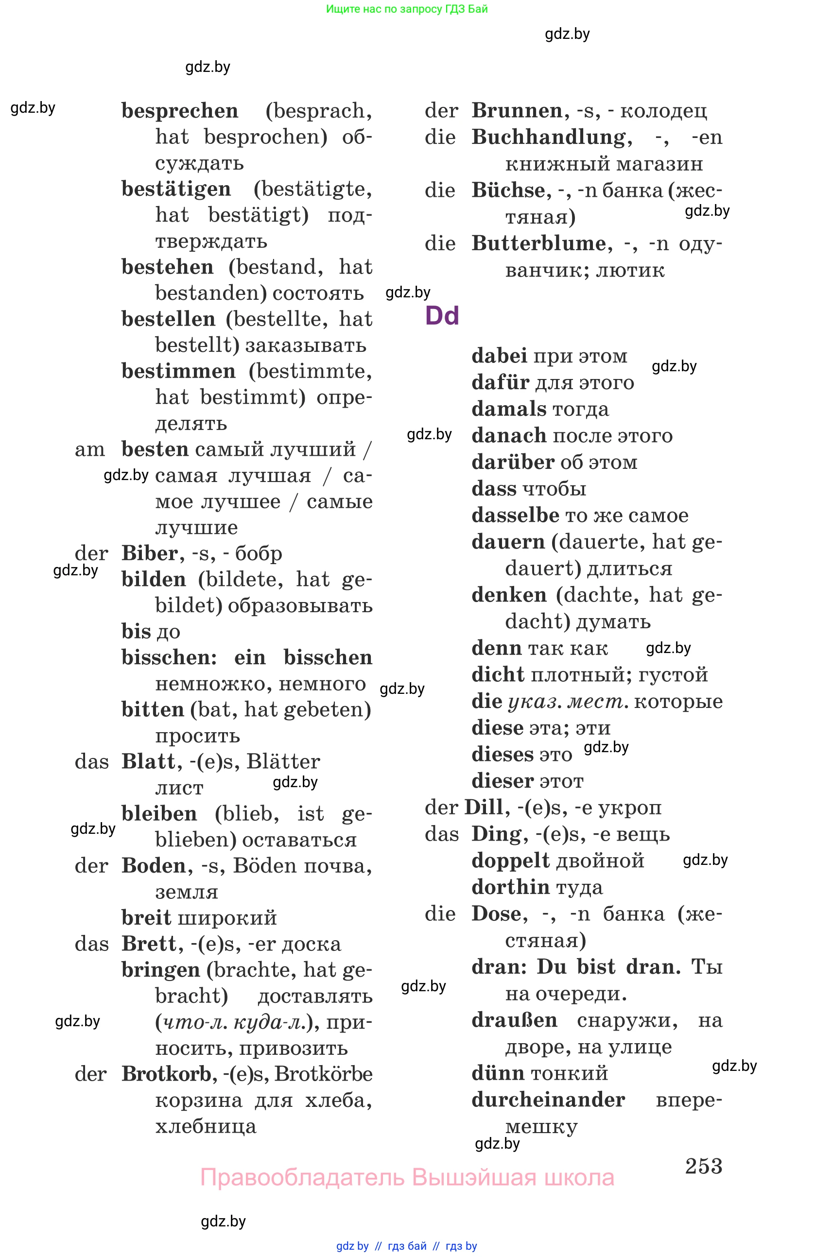 Немецкий язык (Deutsch), 6 класс Учебник (Schülerbuch), авторы: Будько Антонина Филипповна (Budjko Antonina), Урбанович Инна Ювинальевна (Urbanowitsch Ina), издательство Вышэйшая школа, Минск, 2020, бежевого цвета, страница 253