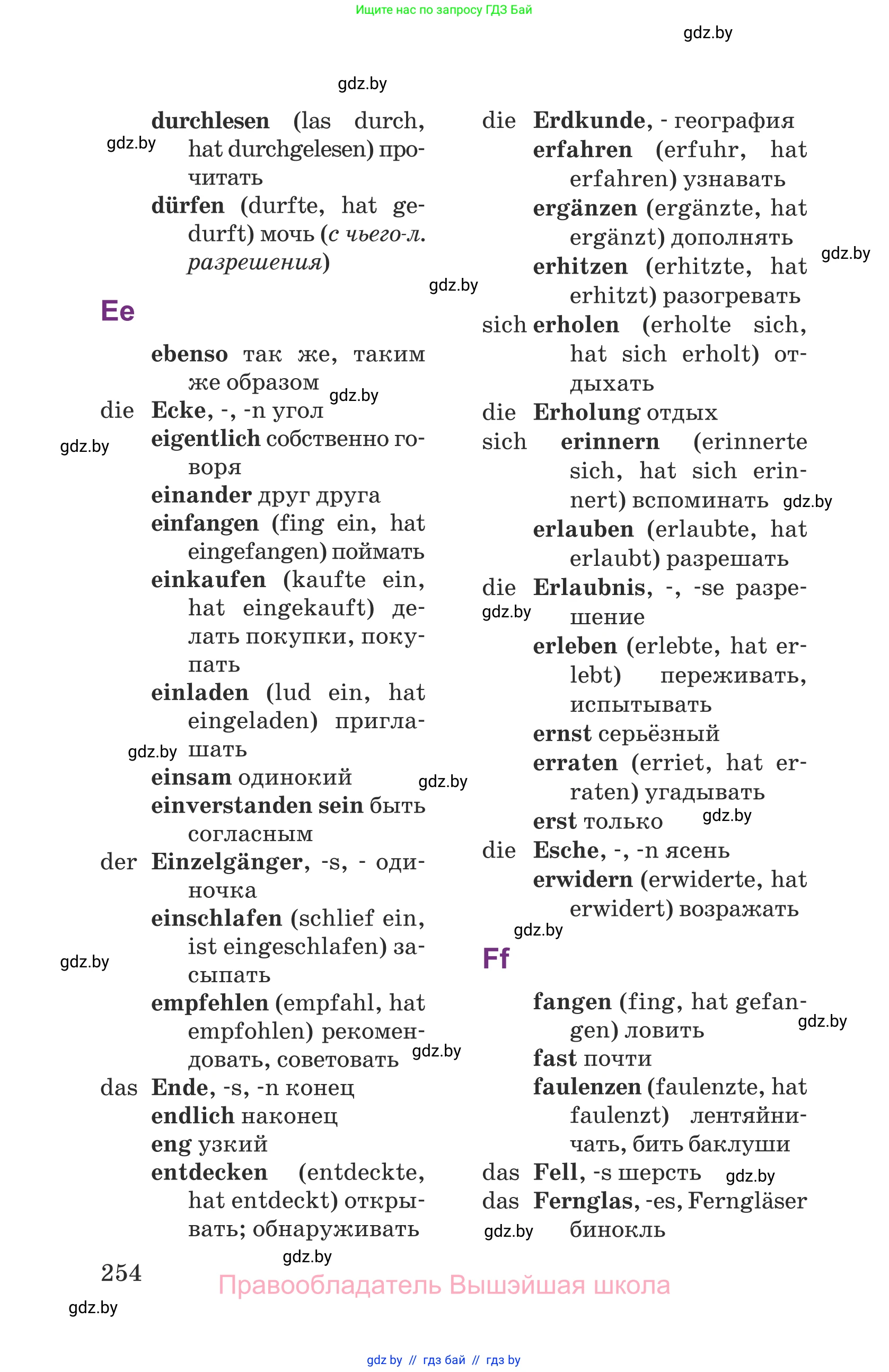 Немецкий язык (Deutsch), 6 класс Учебник (Schülerbuch), авторы: Будько Антонина Филипповна (Budjko Antonina), Урбанович Инна Ювинальевна (Urbanowitsch Ina), издательство Вышэйшая школа, Минск, 2020, бежевого цвета, страница 254