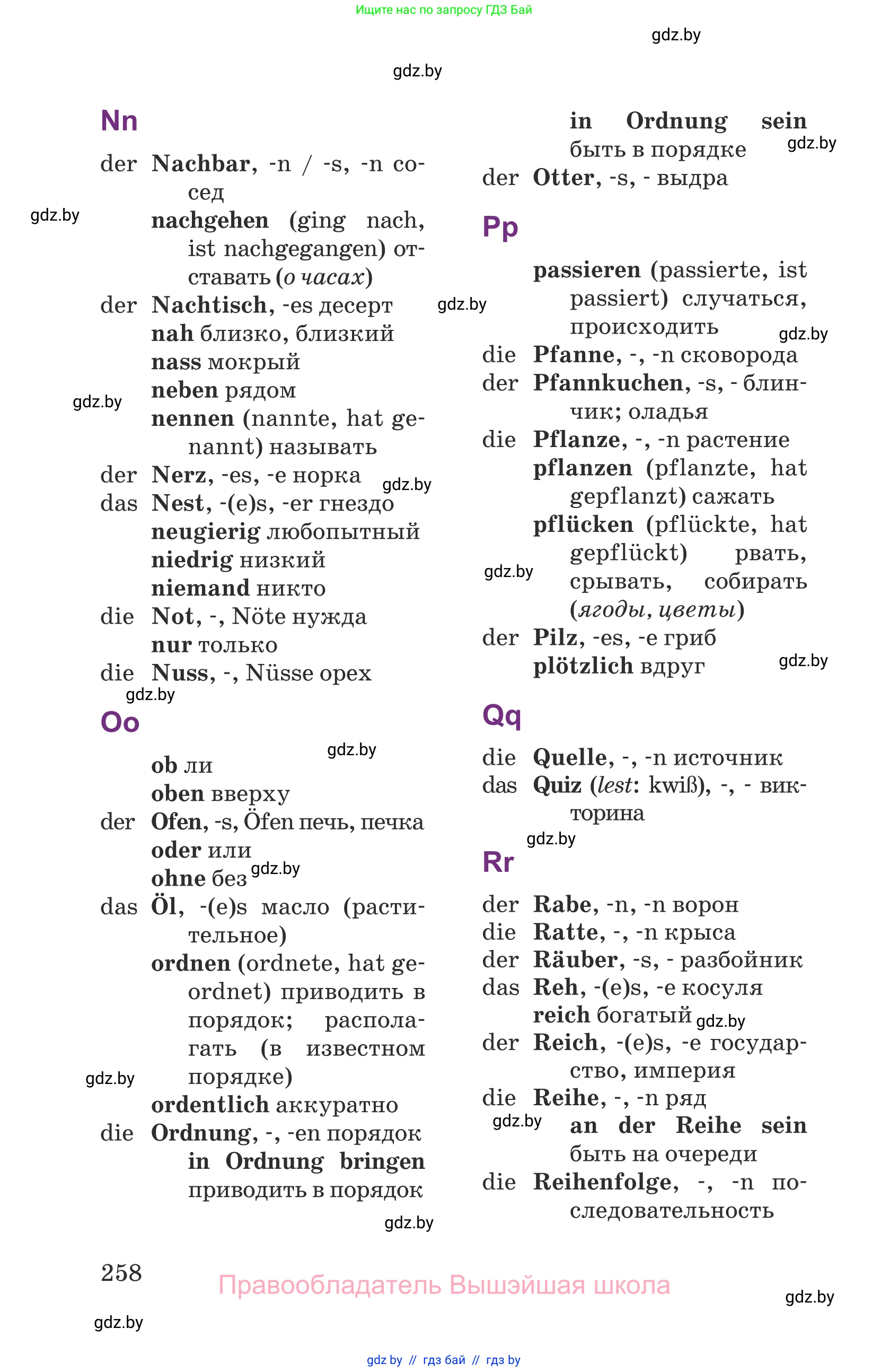 Немецкий язык (Deutsch), 6 класс Учебник (Schülerbuch), авторы: Будько Антонина Филипповна (Budjko Antonina), Урбанович Инна Ювинальевна (Urbanowitsch Ina), издательство Вышэйшая школа, Минск, 2020, бежевого цвета, страница 258