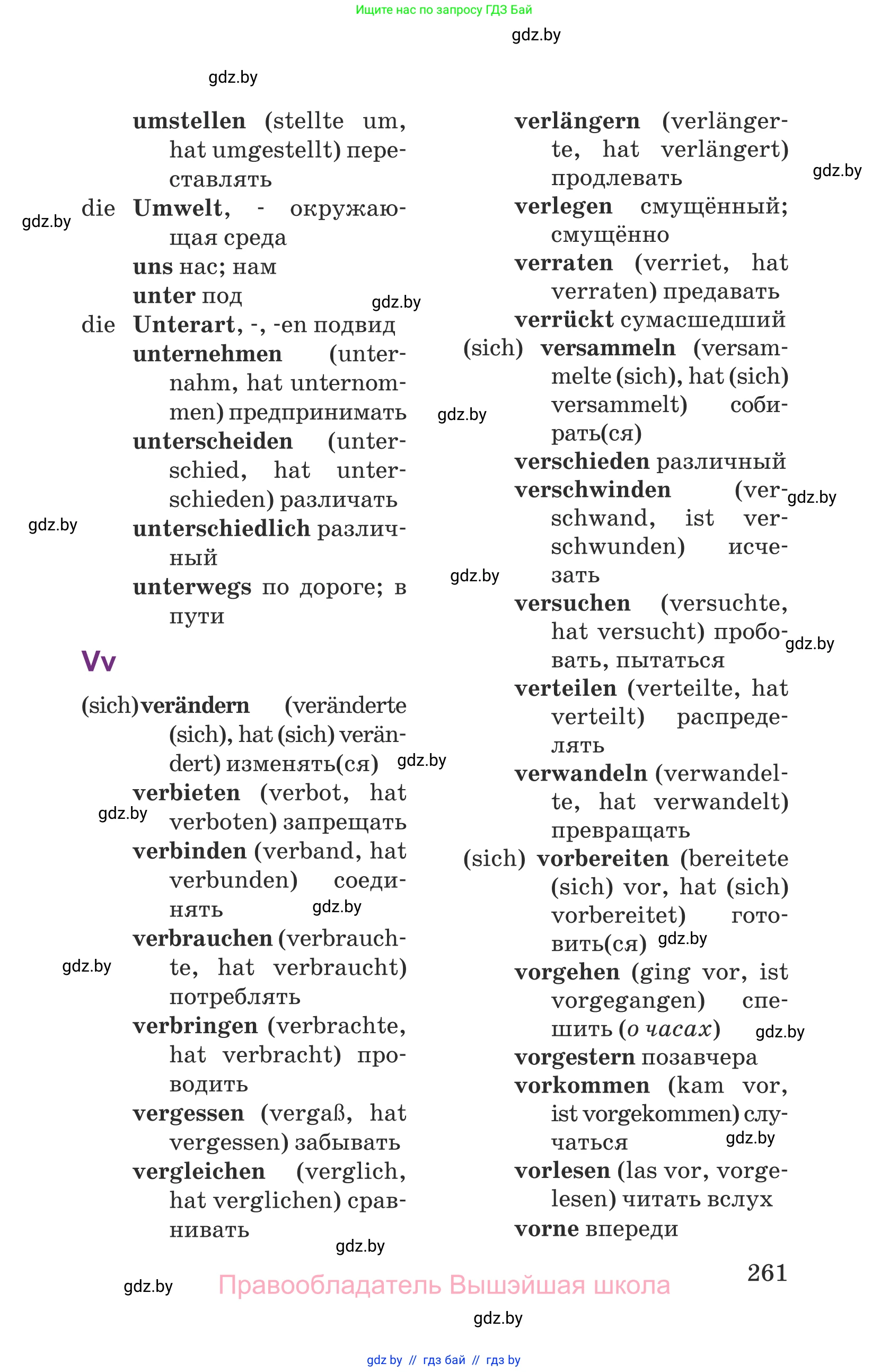 Немецкий язык (Deutsch), 6 класс Учебник (Schülerbuch), авторы: Будько Антонина Филипповна (Budjko Antonina), Урбанович Инна Ювинальевна (Urbanowitsch Ina), издательство Вышэйшая школа, Минск, 2020, бежевого цвета, страница 261