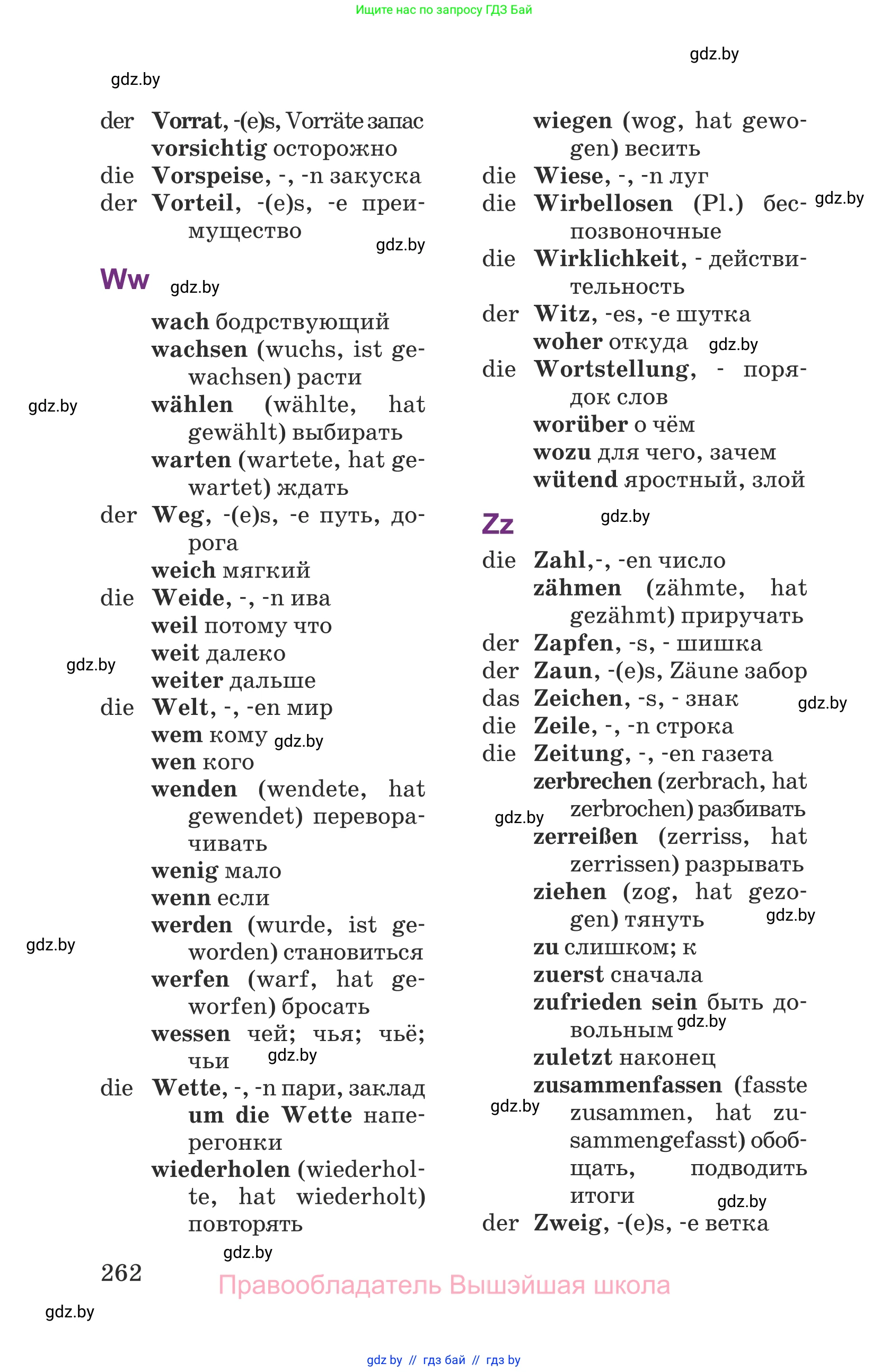 Немецкий язык (Deutsch), 6 класс Учебник (Schülerbuch), авторы: Будько Антонина Филипповна (Budjko Antonina), Урбанович Инна Ювинальевна (Urbanowitsch Ina), издательство Вышэйшая школа, Минск, 2020, бежевого цвета, страница 262