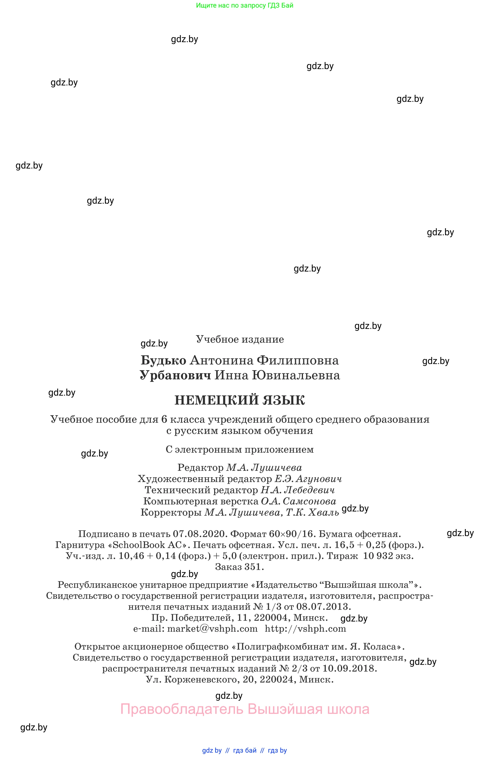 Немецкий язык (Deutsch), 6 класс Учебник (Schülerbuch), авторы: Будько Антонина Филипповна (Budjko Antonina), Урбанович Инна Ювинальевна (Urbanowitsch Ina), издательство Вышэйшая школа, Минск, 2020, бежевого цвета, страница 263