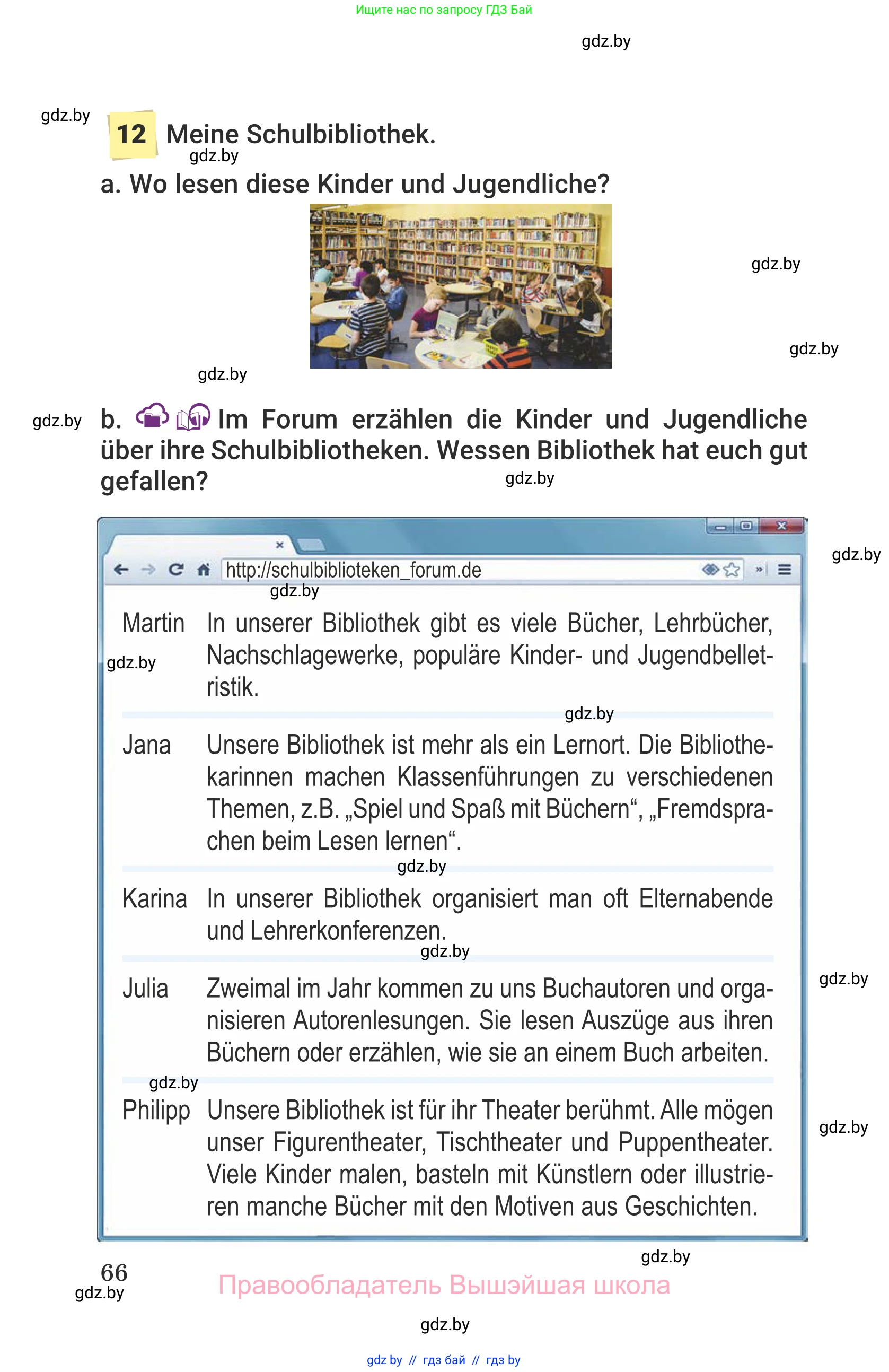 Немецкий язык (Deutsch), 6 класс Учебник (Schülerbuch), авторы: Будько Антонина Филипповна (Budjko Antonina), Урбанович Инна Ювинальевна (Urbanowitsch Ina), издательство Вышэйшая школа, Минск, 2020, бежевого цвета, страница 66
