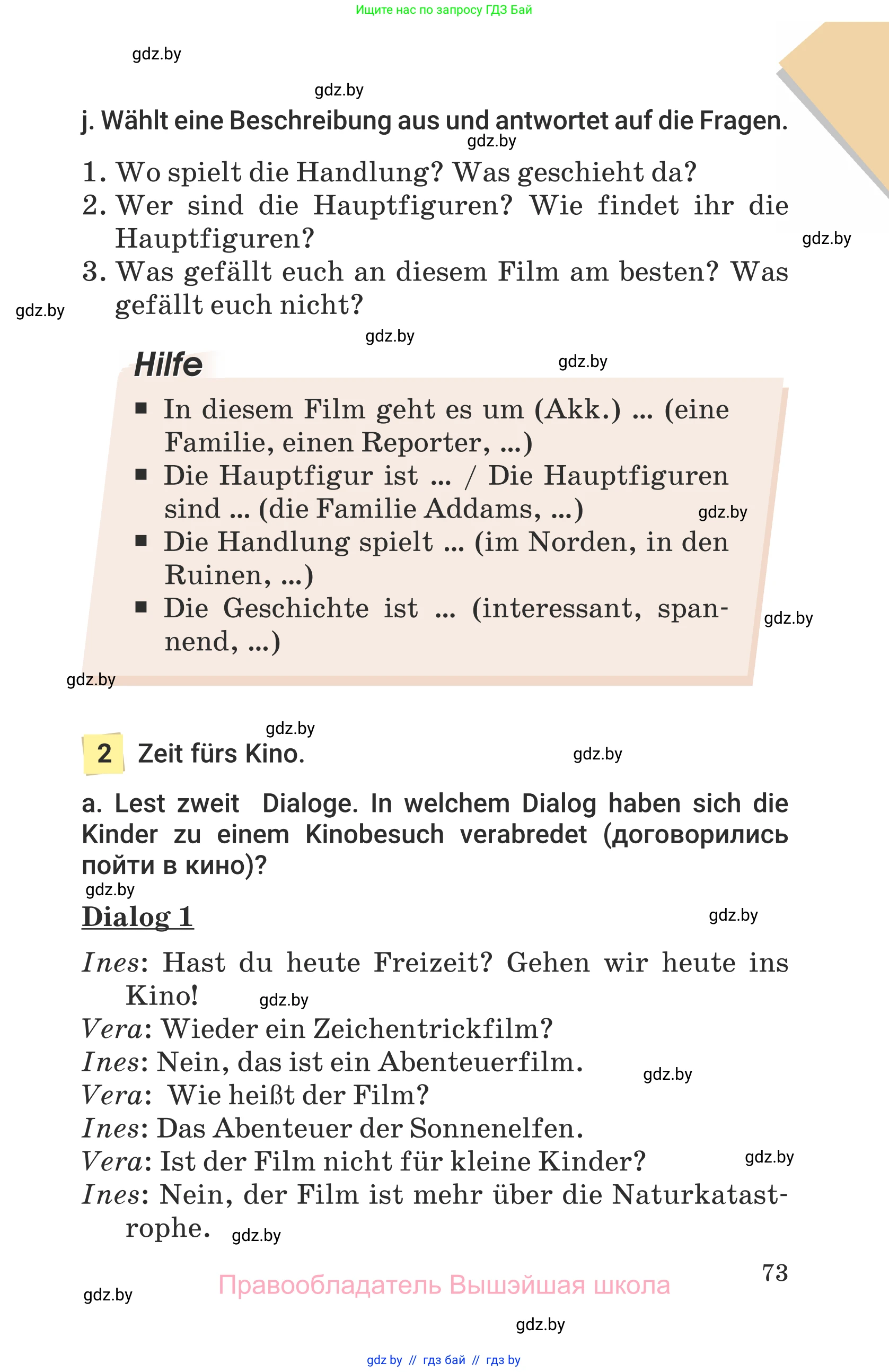 Немецкий язык (Deutsch), 6 класс Учебник (Schülerbuch), авторы: Будько Антонина Филипповна (Budjko Antonina), Урбанович Инна Ювинальевна (Urbanowitsch Ina), издательство Вышэйшая школа, Минск, 2020, бежевого цвета, страница 73