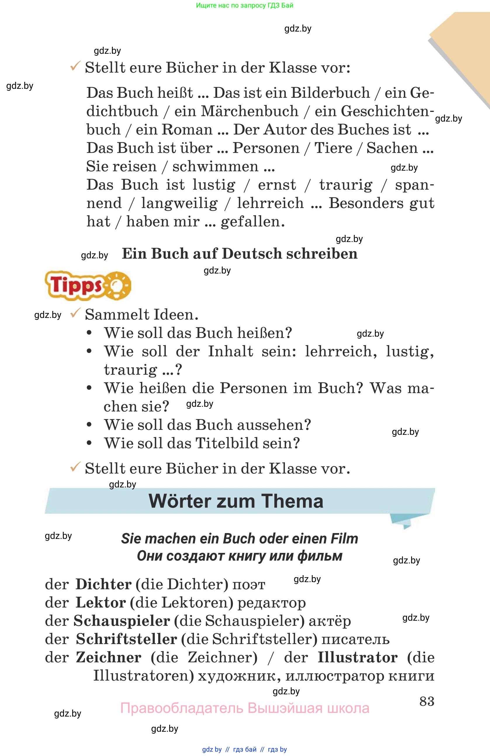 Немецкий язык (Deutsch), 6 класс Учебник (Schülerbuch), авторы: Будько Антонина Филипповна (Budjko Antonina), Урбанович Инна Ювинальевна (Urbanowitsch Ina), издательство Вышэйшая школа, Минск, 2020, бежевого цвета, страница 83