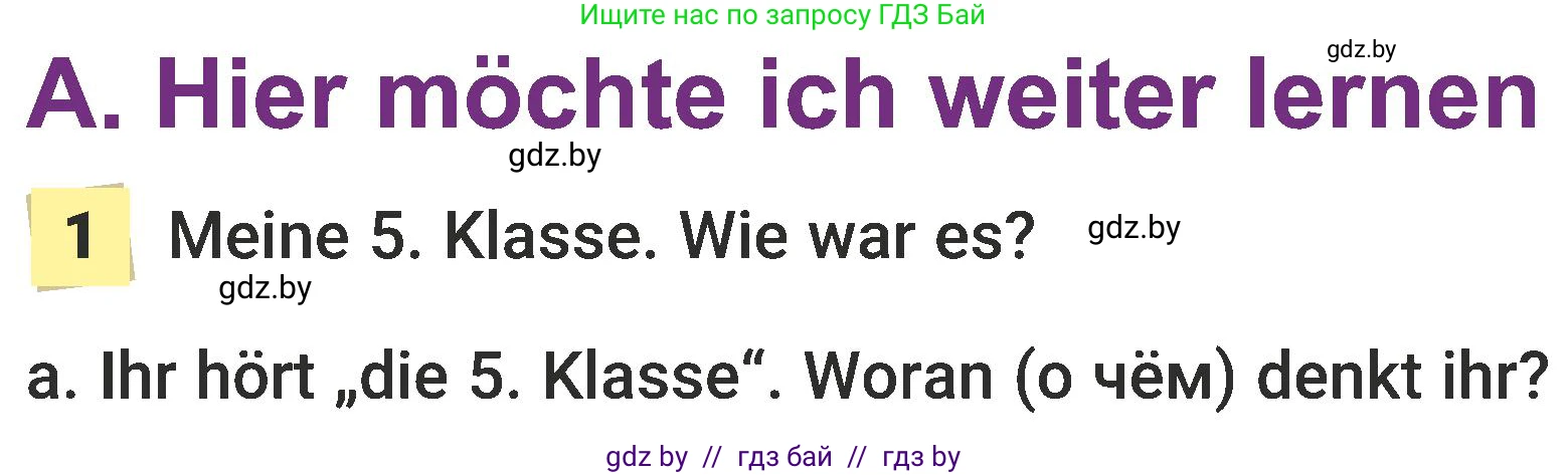 Немецкий язык (Deutsch), 6 класс Учебник (Schülerbuch), авторы: Будько Антонина Филипповна (Budjko Antonina), Урбанович Инна Ювинальевна (Urbanowitsch Ina), издательство Вышэйшая школа, Минск, 2020, бежевого цвета, страница 4, номер a, Условие
