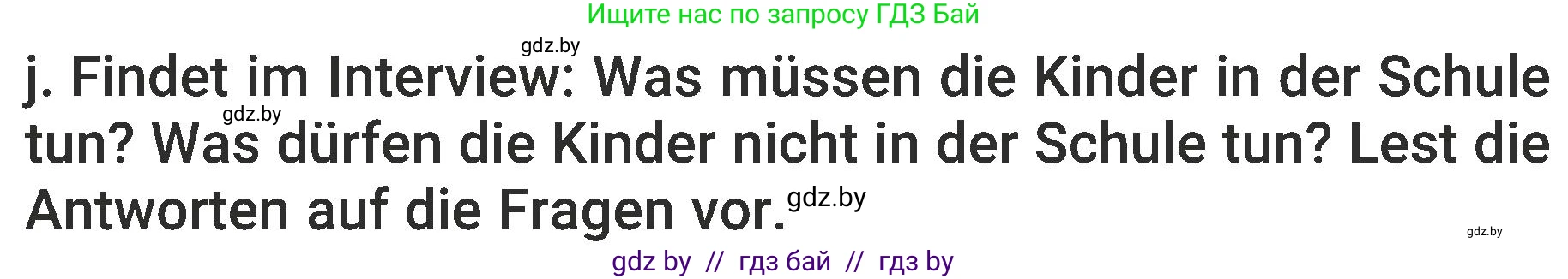 Немецкий язык (Deutsch), 6 класс Учебник (Schülerbuch), авторы: Будько Антонина Филипповна (Budjko Antonina), Урбанович Инна Ювинальевна (Urbanowitsch Ina), издательство Вышэйшая школа, Минск, 2020, бежевого цвета, страница 39, номер j, Условие