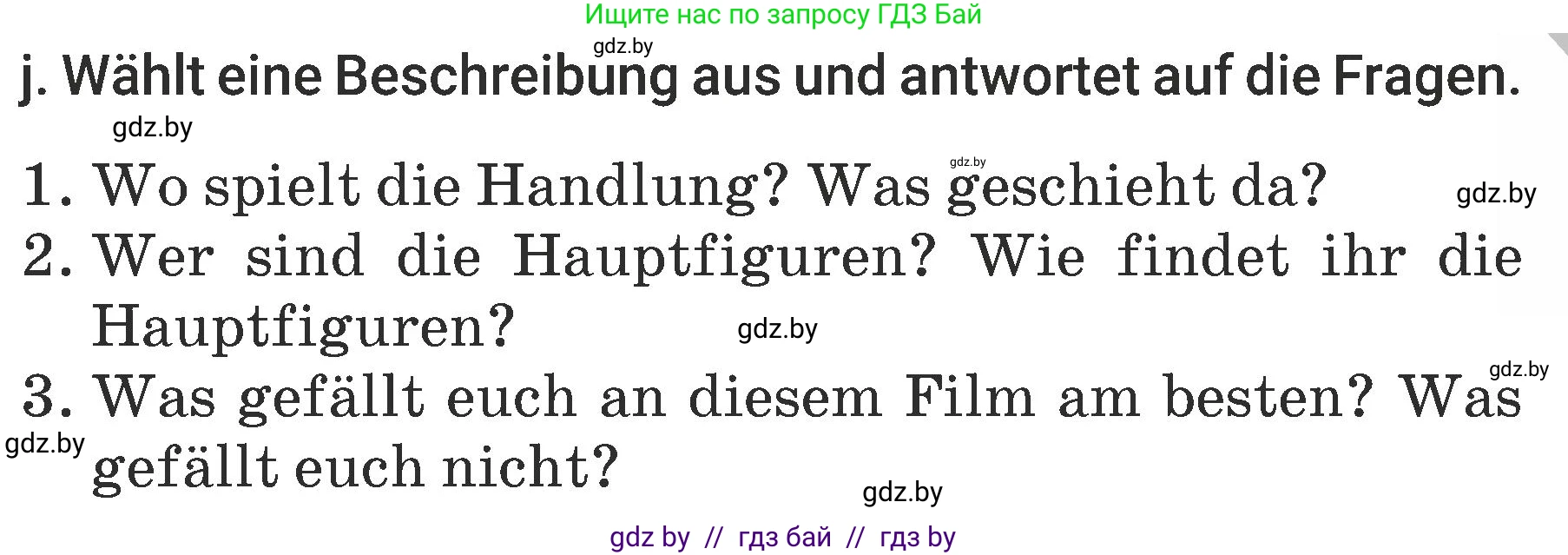 Немецкий язык (Deutsch), 6 класс Учебник (Schülerbuch), авторы: Будько Антонина Филипповна (Budjko Antonina), Урбанович Инна Ювинальевна (Urbanowitsch Ina), издательство Вышэйшая школа, Минск, 2020, бежевого цвета, страница 73, номер j, Условие