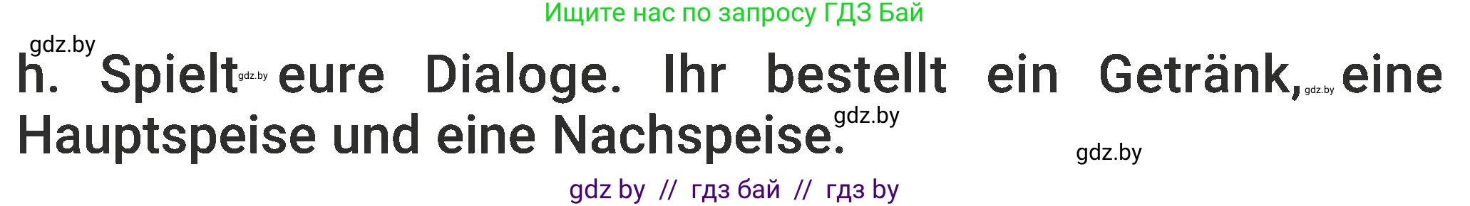 Немецкий язык (Deutsch), 6 класс Учебник (Schülerbuch), авторы: Будько Антонина Филипповна (Budjko Antonina), Урбанович Инна Ювинальевна (Urbanowitsch Ina), издательство Вышэйшая школа, Минск, 2020, бежевого цвета, страница 117, номер h, Условие