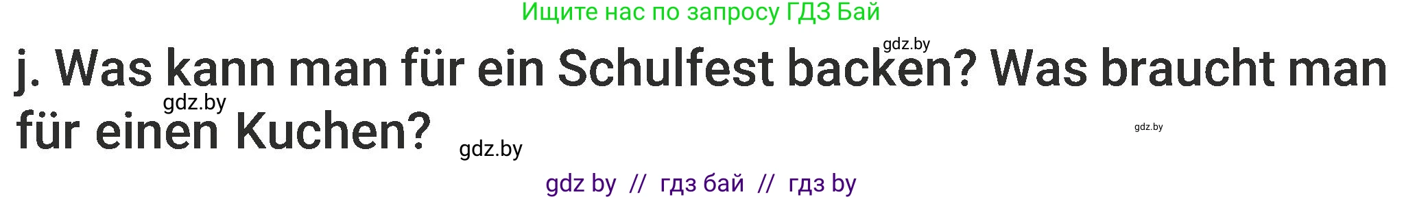 Немецкий язык (Deutsch), 6 класс Учебник (Schülerbuch), авторы: Будько Антонина Филипповна (Budjko Antonina), Урбанович Инна Ювинальевна (Urbanowitsch Ina), издательство Вышэйшая школа, Минск, 2020, бежевого цвета, страница 123, номер j, Условие