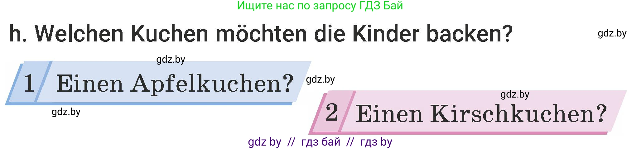 Немецкий язык (Deutsch), 6 класс Учебник (Schülerbuch), авторы: Будько Антонина Филипповна (Budjko Antonina), Урбанович Инна Ювинальевна (Urbanowitsch Ina), издательство Вышэйшая школа, Минск, 2020, бежевого цвета, страница 122, номер h, Условие