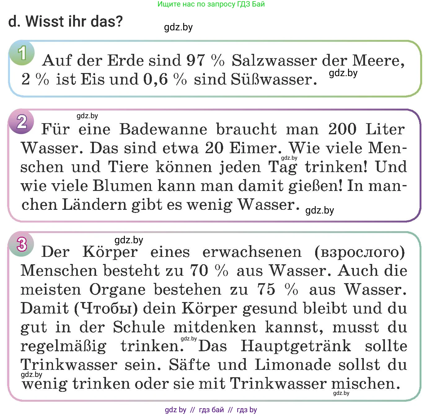 Немецкий язык (Deutsch), 6 класс Учебник (Schülerbuch), авторы: Будько Антонина Филипповна (Budjko Antonina), Урбанович Инна Ювинальевна (Urbanowitsch Ina), издательство Вышэйшая школа, Минск, 2020, бежевого цвета, страница 199, номер d, Условие