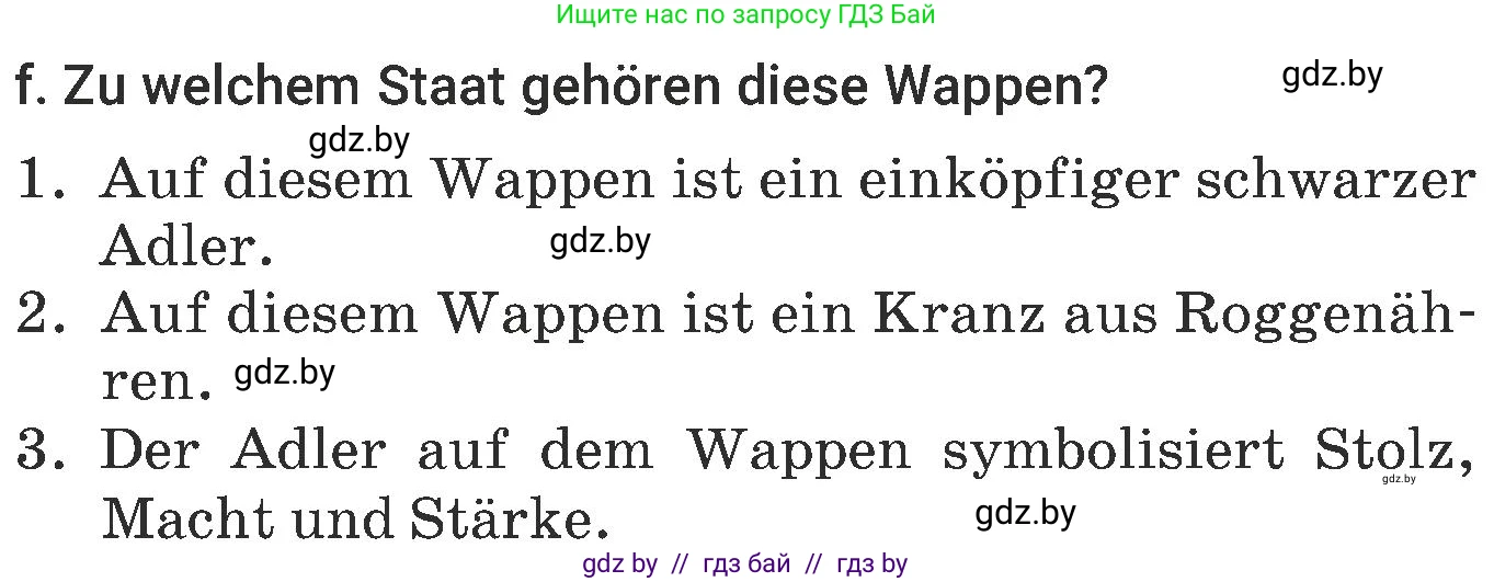 Немецкий язык (Deutsch), 6 класс Учебник (Schülerbuch), авторы: Будько Антонина Филипповна (Budjko Antonina), Урбанович Инна Ювинальевна (Urbanowitsch Ina), издательство Вышэйшая школа, Минск, 2020, бежевого цвета, страница 234, номер f, Условие