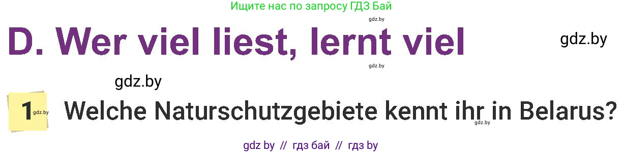 Немецкий язык (Deutsch), 6 класс Учебник (Schülerbuch), авторы: Будько Антонина Филипповна (Budjko Antonina), Урбанович Инна Ювинальевна (Urbanowitsch Ina), издательство Вышэйшая школа, Минск, 2020, бежевого цвета, страница 244, номер 1, Условие