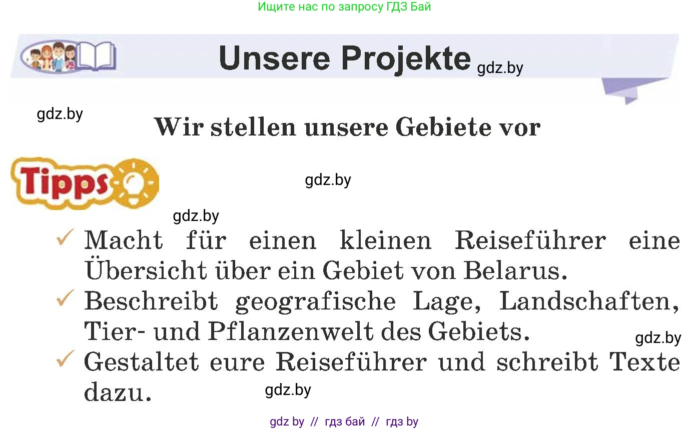 Немецкий язык (Deutsch), 6 класс Учебник (Schülerbuch), авторы: Будько Антонина Филипповна (Budjko Antonina), Урбанович Инна Ювинальевна (Urbanowitsch Ina), издательство Вышэйшая школа, Минск, 2020, бежевого цвета, страница 249, Условие