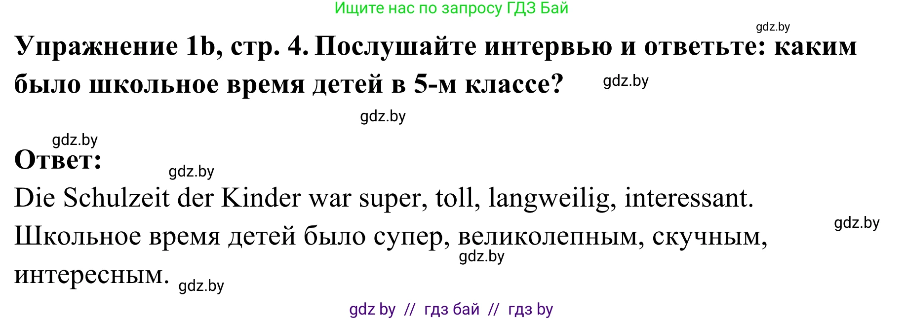 Немецкий язык (Deutsch), 6 класс Учебник (Schülerbuch), авторы: Будько Антонина Филипповна (Budjko Antonina), Урбанович Инна Ювинальевна (Urbanowitsch Ina), издательство Вышэйшая школа, Минск, 2020, бежевого цвета, страница 4, номер b, Решение