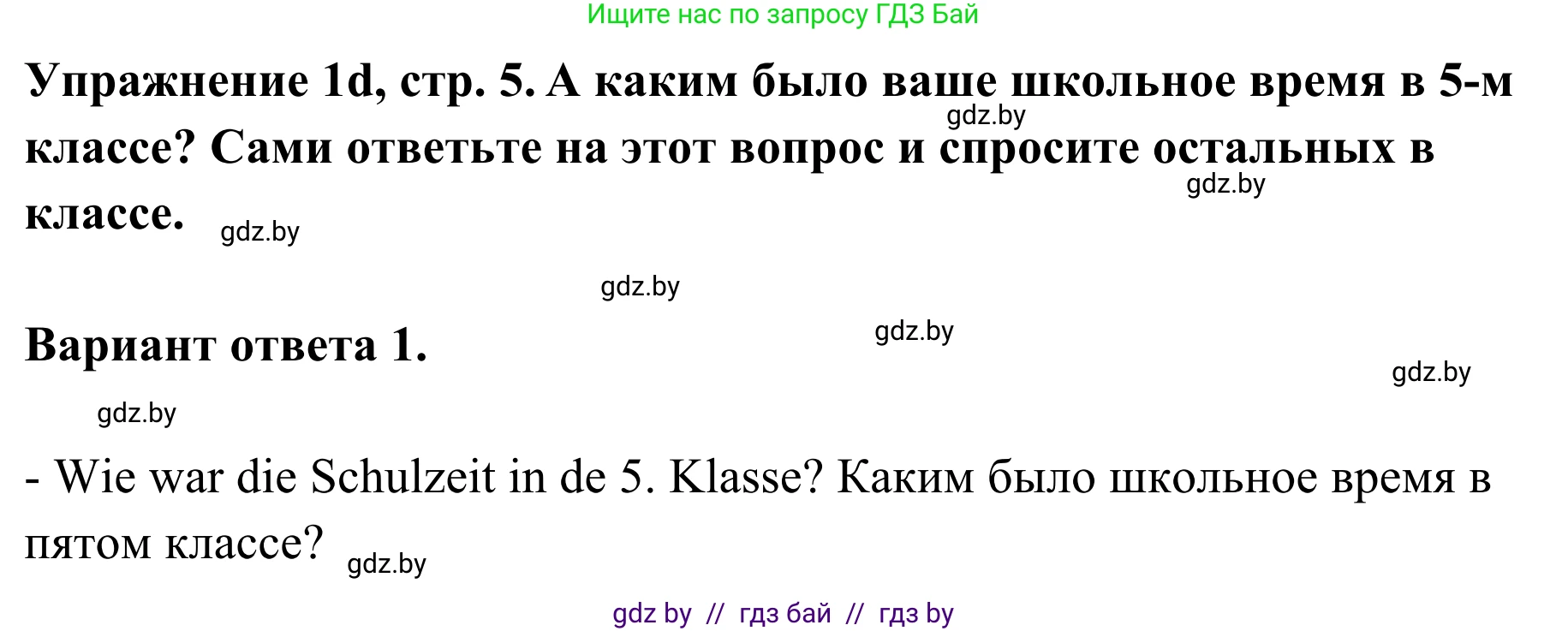 Немецкий язык (Deutsch), 6 класс Учебник (Schülerbuch), авторы: Будько Антонина Филипповна (Budjko Antonina), Урбанович Инна Ювинальевна (Urbanowitsch Ina), издательство Вышэйшая школа, Минск, 2020, бежевого цвета, страница 5, номер d, Решение