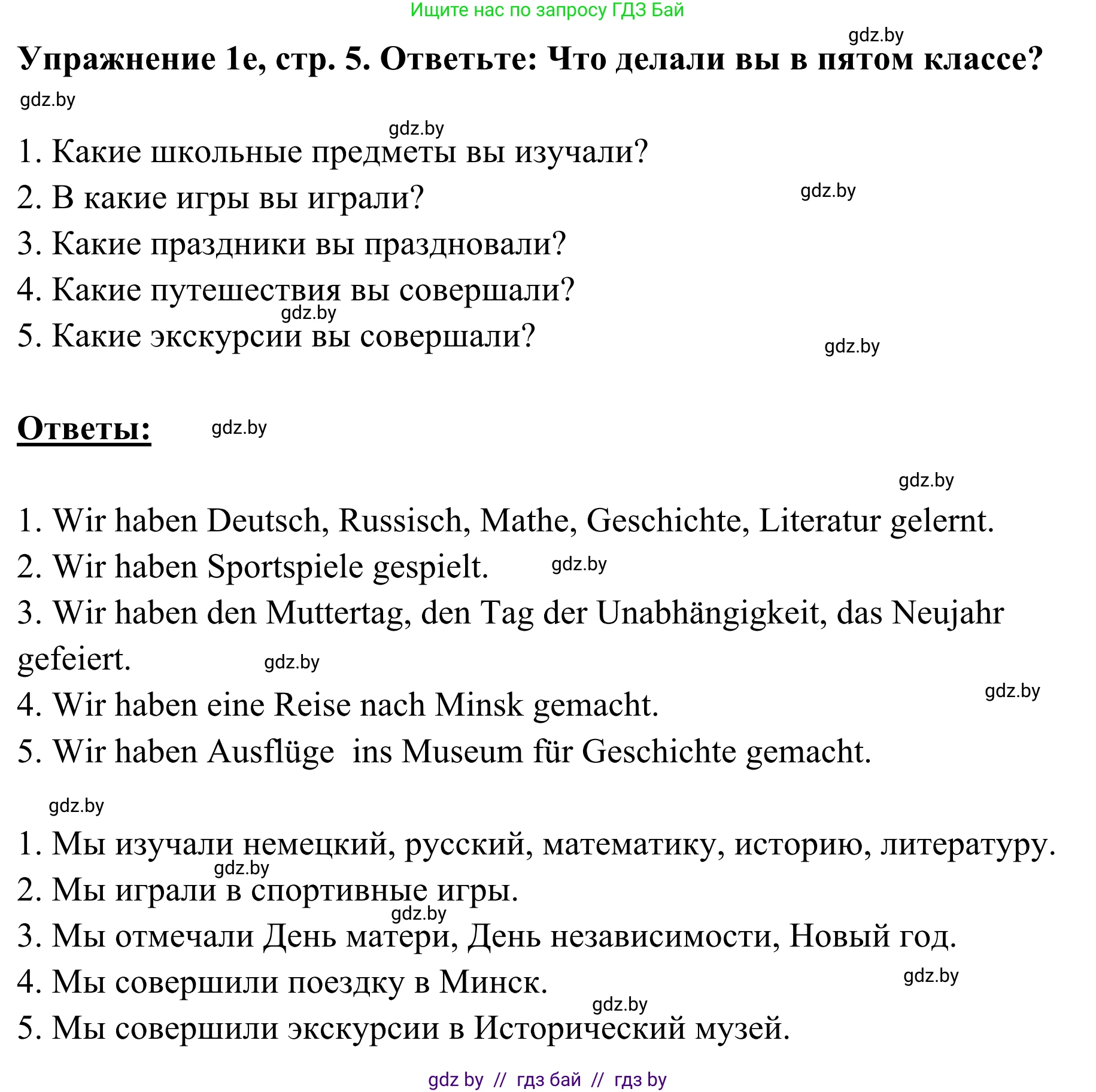 Немецкий язык (Deutsch), 6 класс Учебник (Schülerbuch), авторы: Будько Антонина Филипповна (Budjko Antonina), Урбанович Инна Ювинальевна (Urbanowitsch Ina), издательство Вышэйшая школа, Минск, 2020, бежевого цвета, страница 5, номер e, Решение