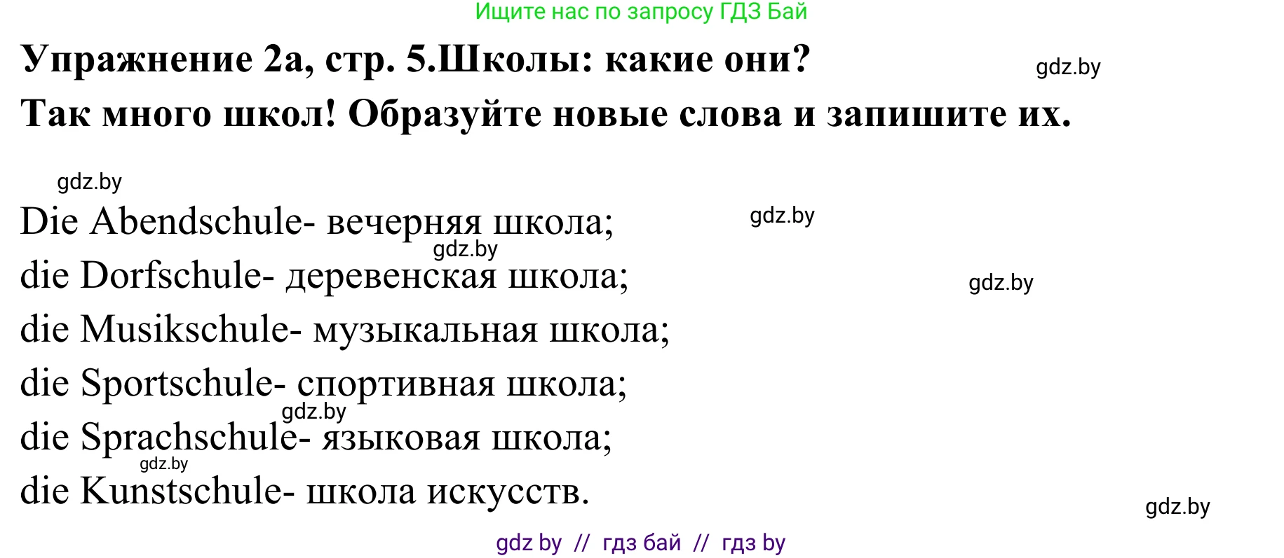 Немецкий язык (Deutsch), 6 класс Учебник (Schülerbuch), авторы: Будько Антонина Филипповна (Budjko Antonina), Урбанович Инна Ювинальевна (Urbanowitsch Ina), издательство Вышэйшая школа, Минск, 2020, бежевого цвета, страница 5, номер a, Решение