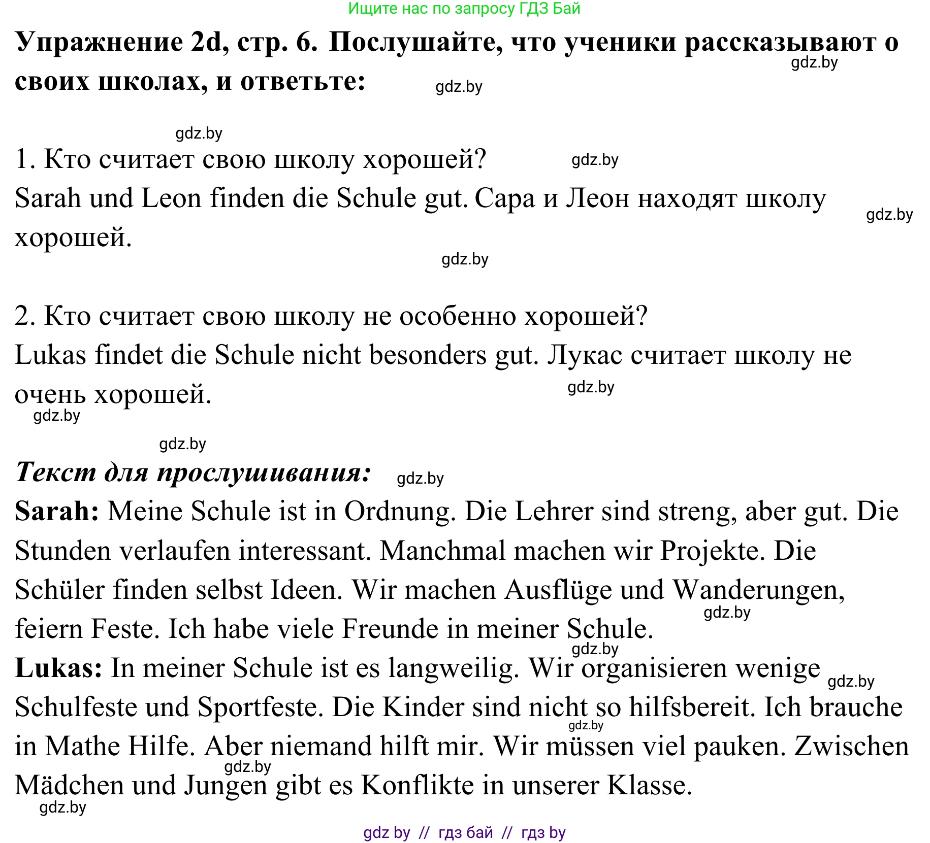 Немецкий язык (Deutsch), 6 класс Учебник (Schülerbuch), авторы: Будько Антонина Филипповна (Budjko Antonina), Урбанович Инна Ювинальевна (Urbanowitsch Ina), издательство Вышэйшая школа, Минск, 2020, бежевого цвета, страница 6, номер d, Решение