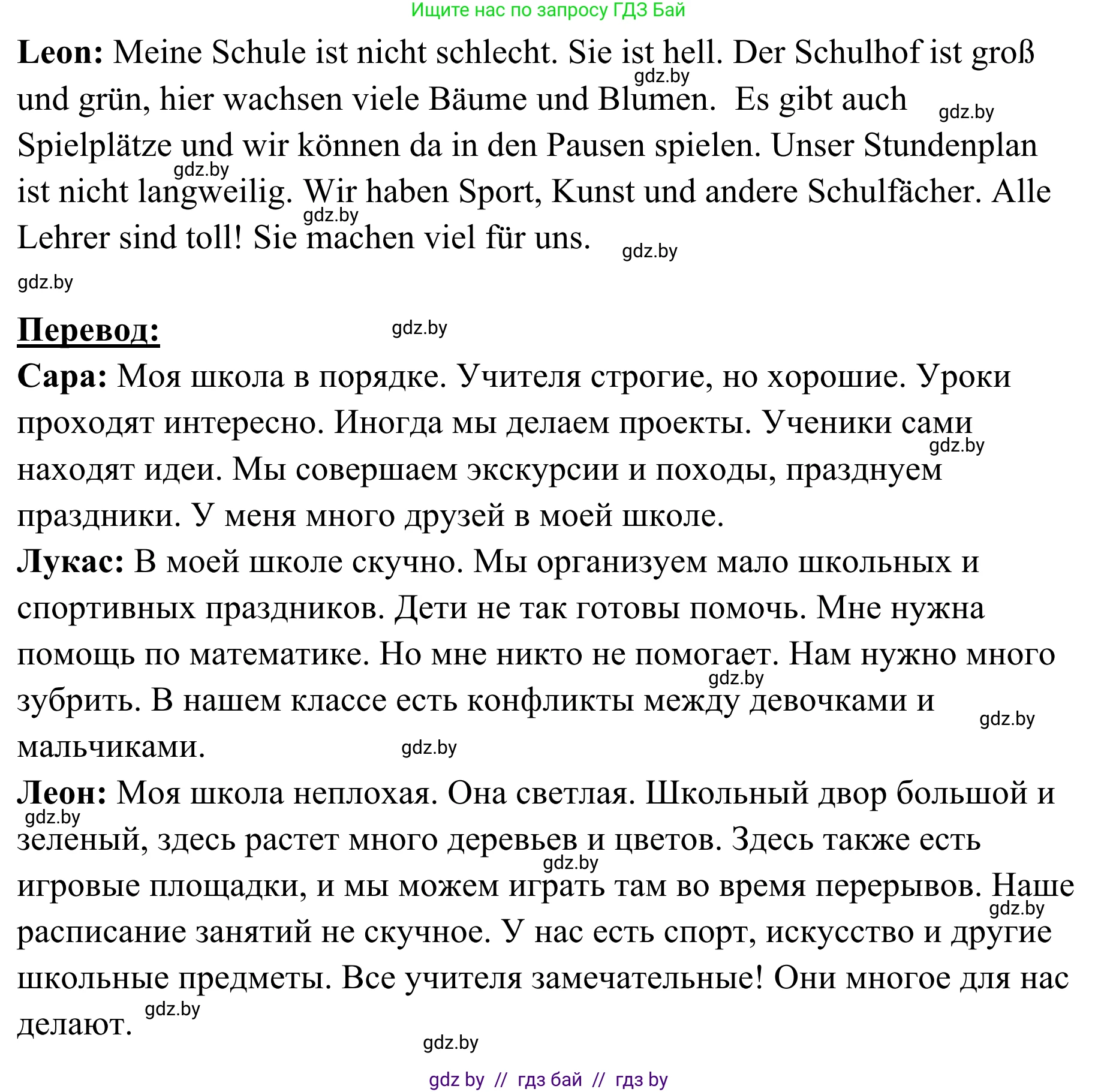 Немецкий язык (Deutsch), 6 класс Учебник (Schülerbuch), авторы: Будько Антонина Филипповна (Budjko Antonina), Урбанович Инна Ювинальевна (Urbanowitsch Ina), издательство Вышэйшая школа, Минск, 2020, бежевого цвета, страница 6, номер d, Решение (продолжение 2)