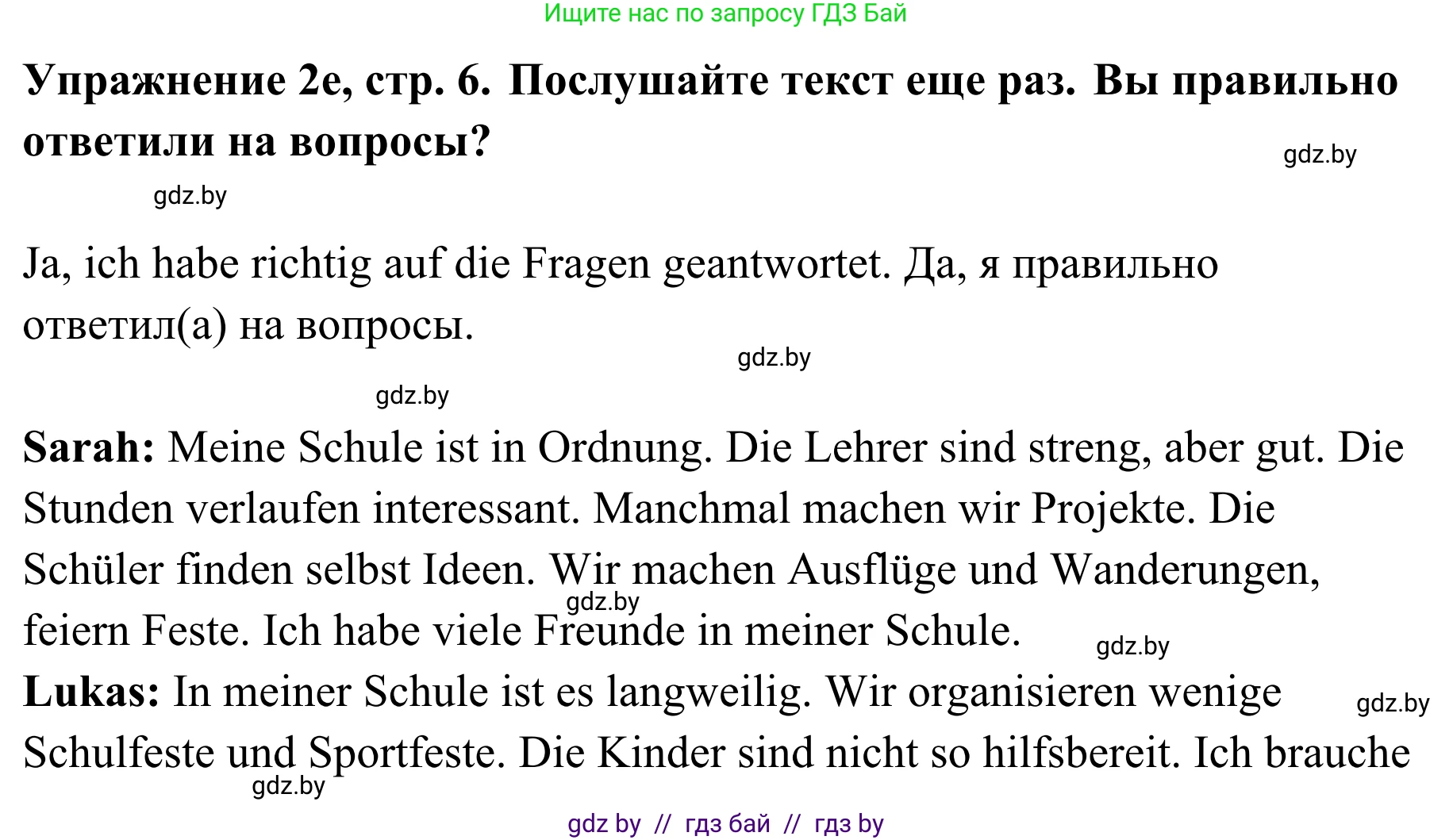 Немецкий язык (Deutsch), 6 класс Учебник (Schülerbuch), авторы: Будько Антонина Филипповна (Budjko Antonina), Урбанович Инна Ювинальевна (Urbanowitsch Ina), издательство Вышэйшая школа, Минск, 2020, бежевого цвета, страница 6, номер e, Решение