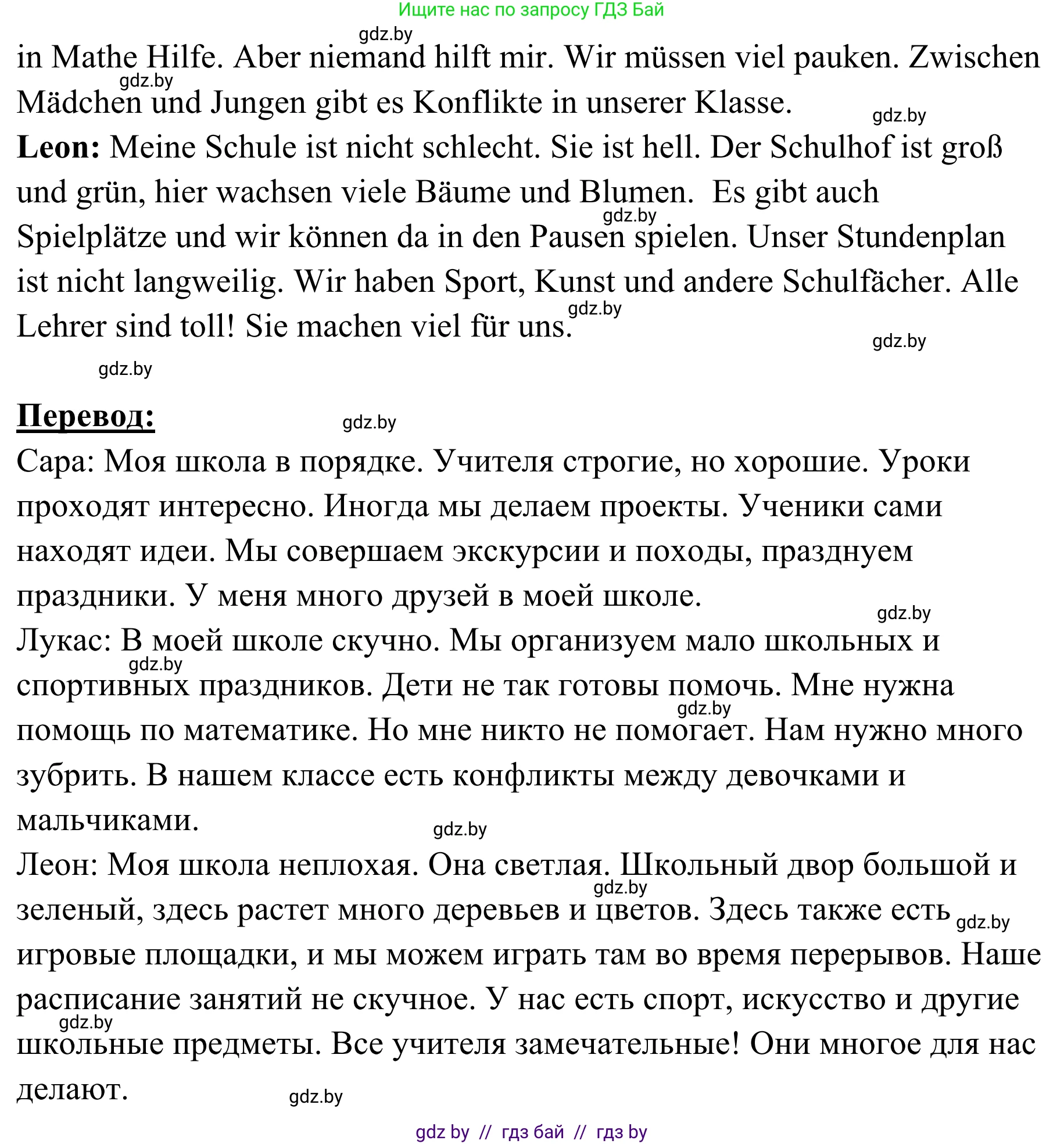 Немецкий язык (Deutsch), 6 класс Учебник (Schülerbuch), авторы: Будько Антонина Филипповна (Budjko Antonina), Урбанович Инна Ювинальевна (Urbanowitsch Ina), издательство Вышэйшая школа, Минск, 2020, бежевого цвета, страница 6, номер e, Решение (продолжение 2)