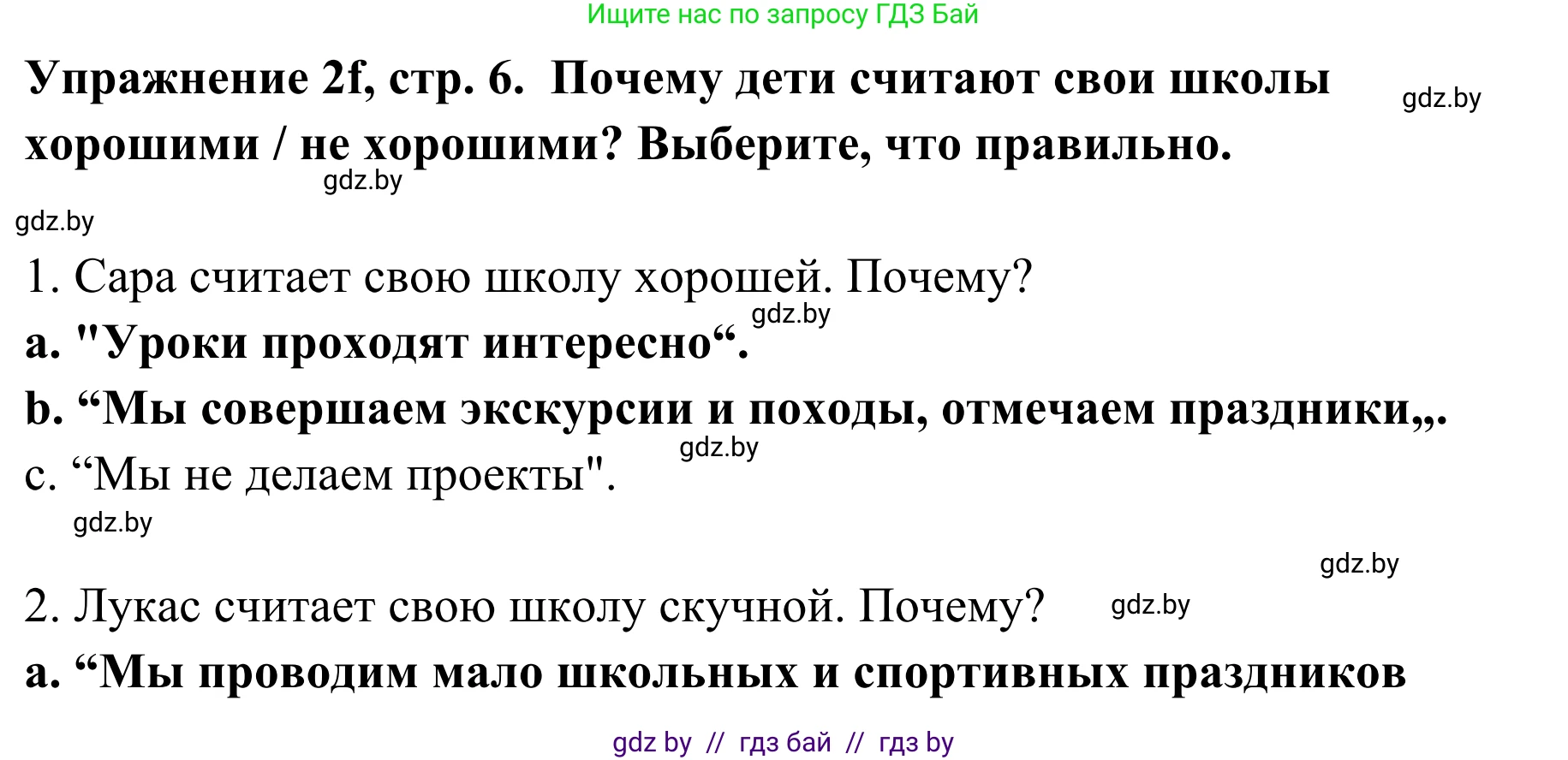 Немецкий язык (Deutsch), 6 класс Учебник (Schülerbuch), авторы: Будько Антонина Филипповна (Budjko Antonina), Урбанович Инна Ювинальевна (Urbanowitsch Ina), издательство Вышэйшая школа, Минск, 2020, бежевого цвета, страница 6, номер f, Решение