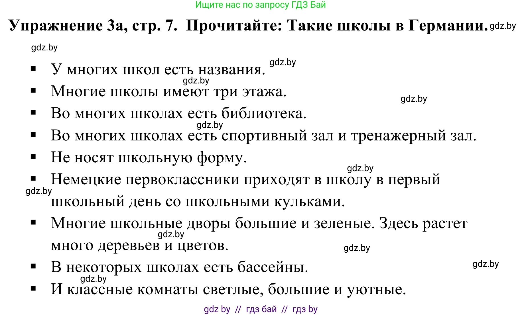 Немецкий язык (Deutsch), 6 класс Учебник (Schülerbuch), авторы: Будько Антонина Филипповна (Budjko Antonina), Урбанович Инна Ювинальевна (Urbanowitsch Ina), издательство Вышэйшая школа, Минск, 2020, бежевого цвета, страница 7, номер a, Решение