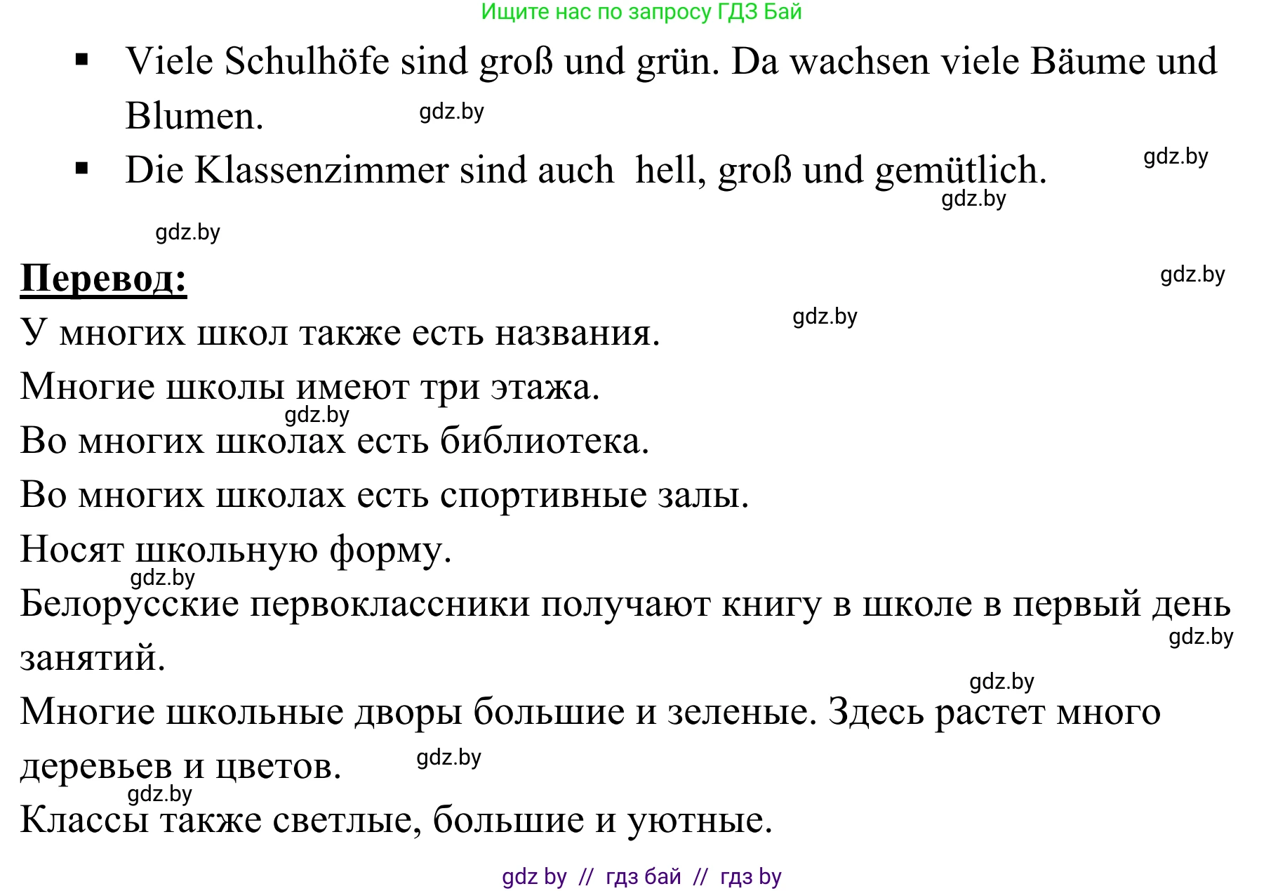 Немецкий язык (Deutsch), 6 класс Учебник (Schülerbuch), авторы: Будько Антонина Филипповна (Budjko Antonina), Урбанович Инна Ювинальевна (Urbanowitsch Ina), издательство Вышэйшая школа, Минск, 2020, бежевого цвета, страница 7, номер b, Решение (продолжение 2)
