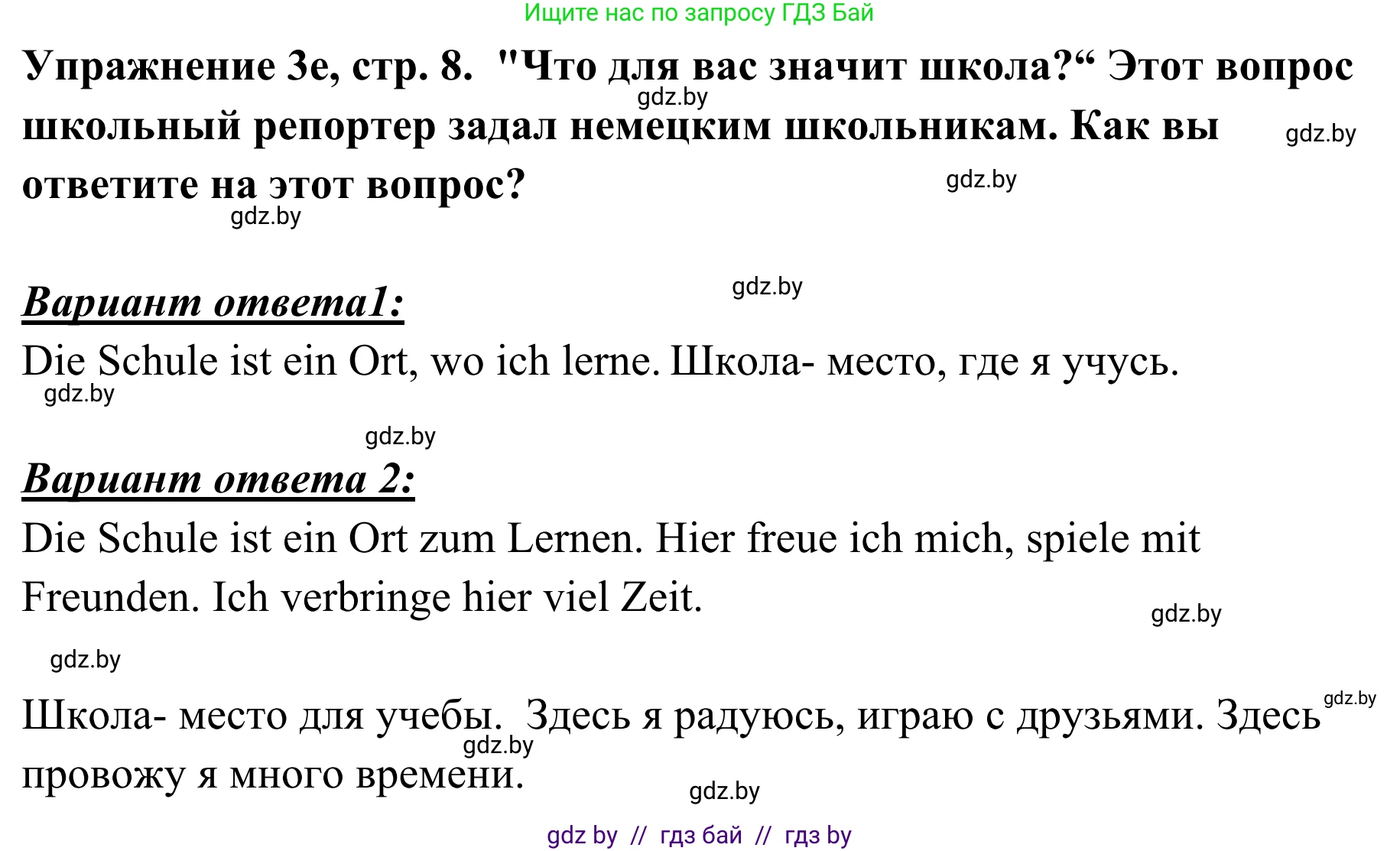 Немецкий язык (Deutsch), 6 класс Учебник (Schülerbuch), авторы: Будько Антонина Филипповна (Budjko Antonina), Урбанович Инна Ювинальевна (Urbanowitsch Ina), издательство Вышэйшая школа, Минск, 2020, бежевого цвета, страница 8, номер e, Решение