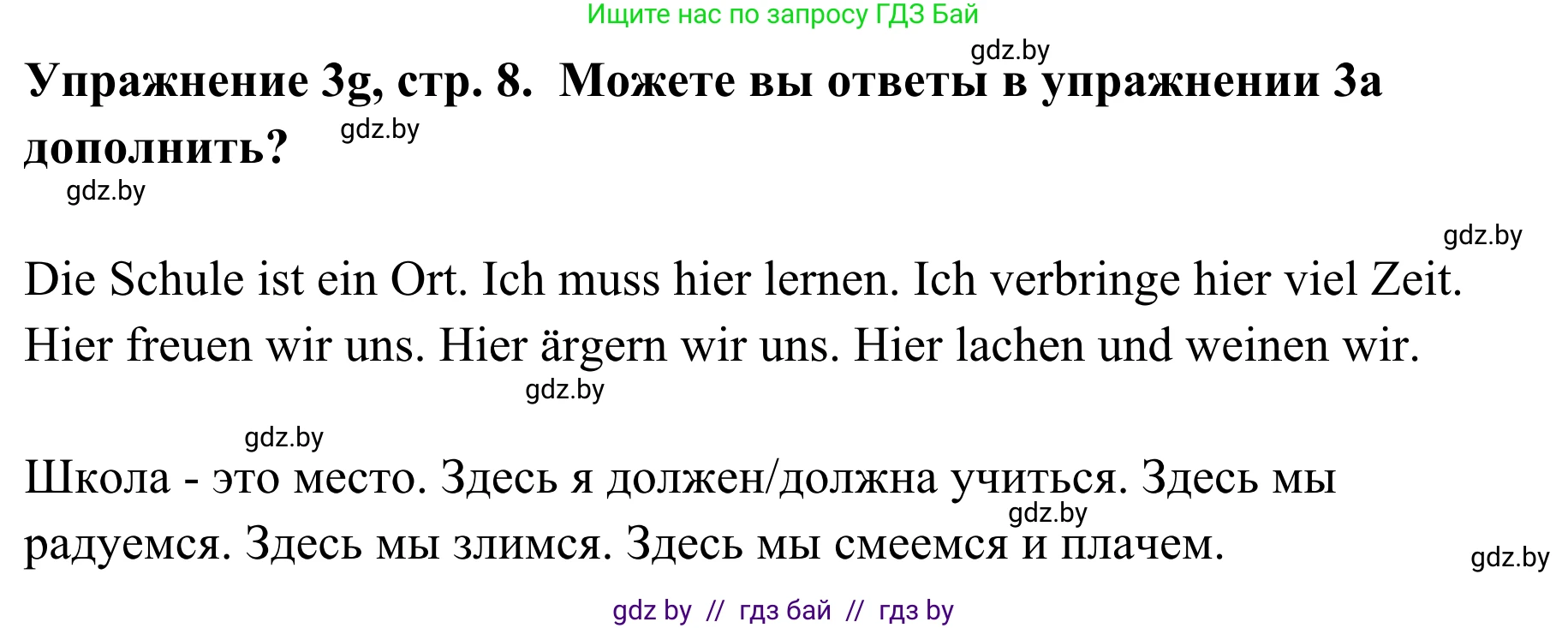 Немецкий язык (Deutsch), 6 класс Учебник (Schülerbuch), авторы: Будько Антонина Филипповна (Budjko Antonina), Урбанович Инна Ювинальевна (Urbanowitsch Ina), издательство Вышэйшая школа, Минск, 2020, бежевого цвета, страница 8, номер g, Решение