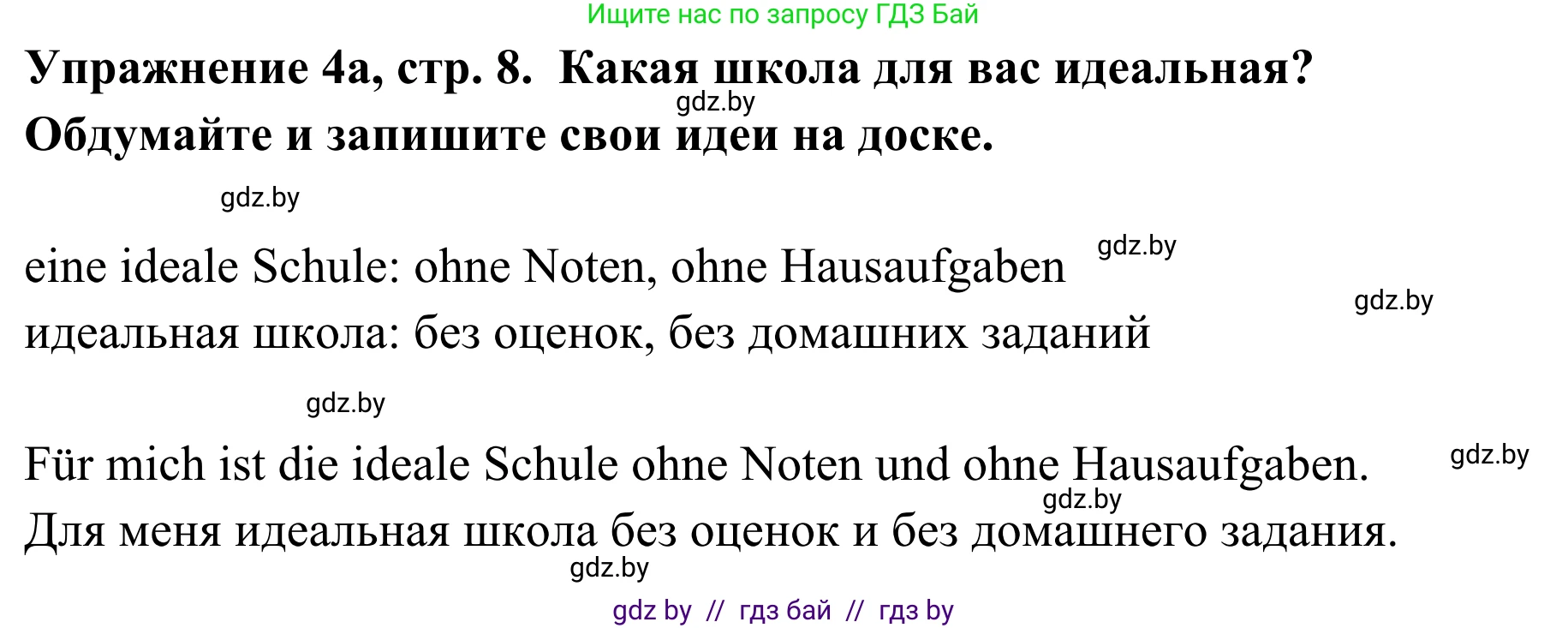 Немецкий язык (Deutsch), 6 класс Учебник (Schülerbuch), авторы: Будько Антонина Филипповна (Budjko Antonina), Урбанович Инна Ювинальевна (Urbanowitsch Ina), издательство Вышэйшая школа, Минск, 2020, бежевого цвета, страница 8, номер a, Решение
