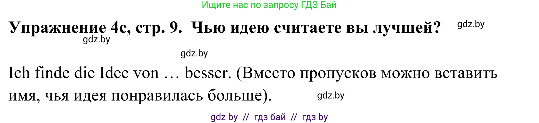 Немецкий язык (Deutsch), 6 класс Учебник (Schülerbuch), авторы: Будько Антонина Филипповна (Budjko Antonina), Урбанович Инна Ювинальевна (Urbanowitsch Ina), издательство Вышэйшая школа, Минск, 2020, бежевого цвета, страница 9, номер c, Решение