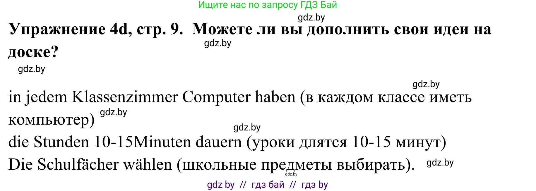 Немецкий язык (Deutsch), 6 класс Учебник (Schülerbuch), авторы: Будько Антонина Филипповна (Budjko Antonina), Урбанович Инна Ювинальевна (Urbanowitsch Ina), издательство Вышэйшая школа, Минск, 2020, бежевого цвета, страница 9, номер d, Решение