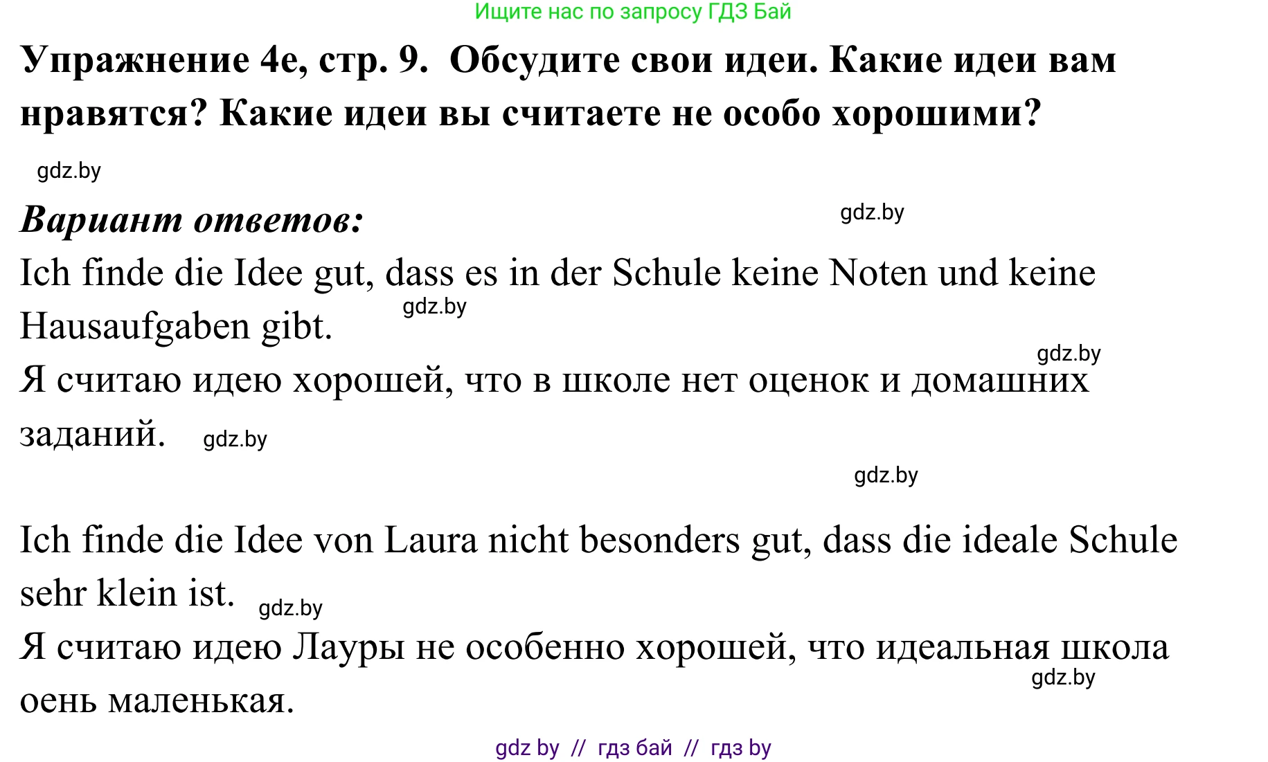 Немецкий язык (Deutsch), 6 класс Учебник (Schülerbuch), авторы: Будько Антонина Филипповна (Budjko Antonina), Урбанович Инна Ювинальевна (Urbanowitsch Ina), издательство Вышэйшая школа, Минск, 2020, бежевого цвета, страница 9, номер e, Решение