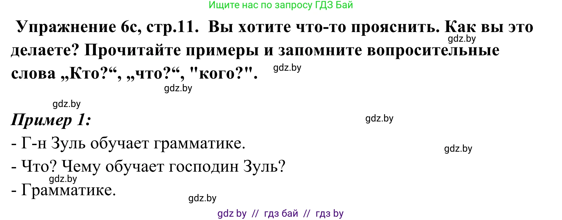 Немецкий язык (Deutsch), 6 класс Учебник (Schülerbuch), авторы: Будько Антонина Филипповна (Budjko Antonina), Урбанович Инна Ювинальевна (Urbanowitsch Ina), издательство Вышэйшая школа, Минск, 2020, бежевого цвета, страница 11, номер c, Решение
