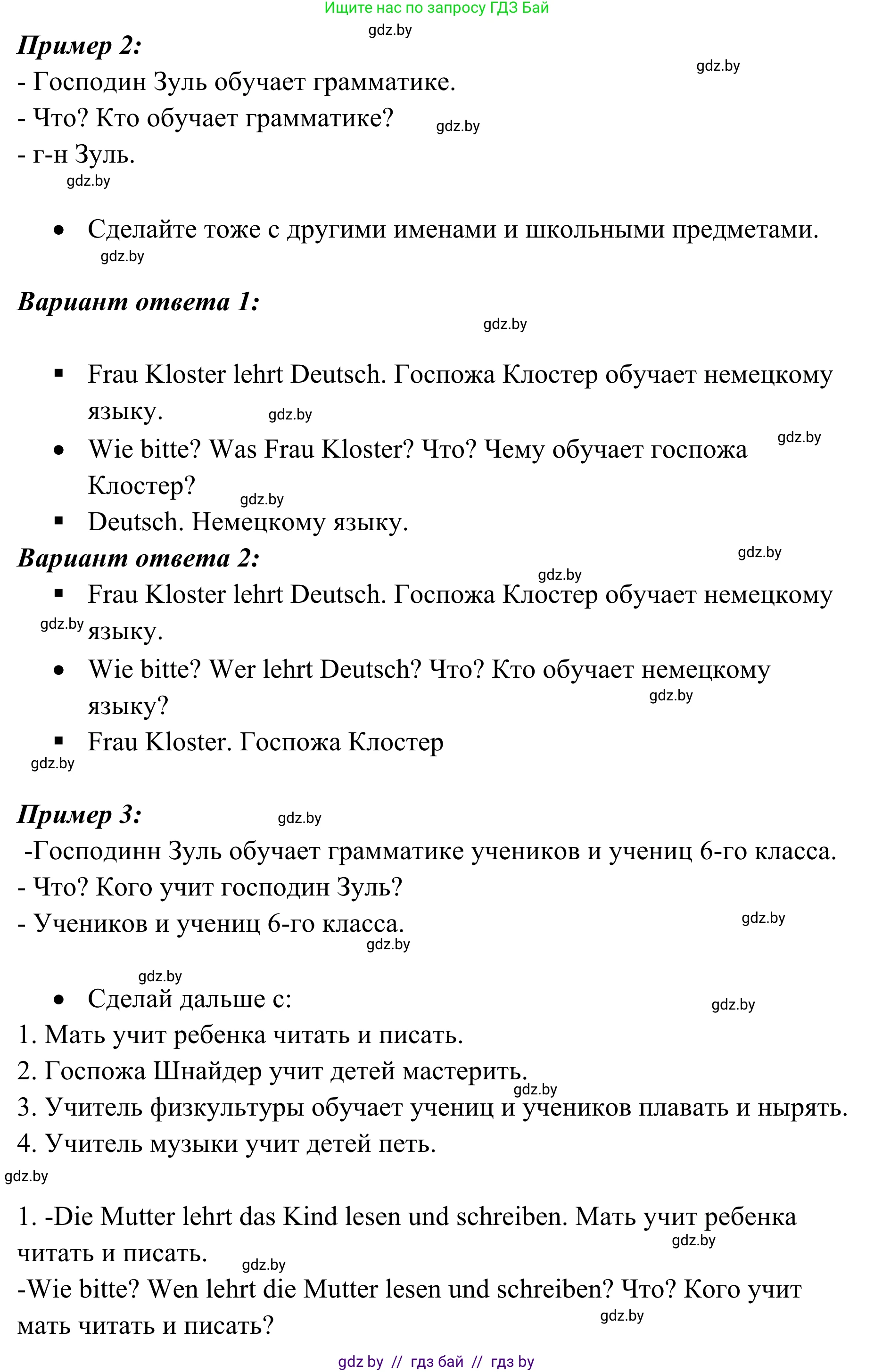Немецкий язык (Deutsch), 6 класс Учебник (Schülerbuch), авторы: Будько Антонина Филипповна (Budjko Antonina), Урбанович Инна Ювинальевна (Urbanowitsch Ina), издательство Вышэйшая школа, Минск, 2020, бежевого цвета, страница 11, номер c, Решение (продолжение 2)