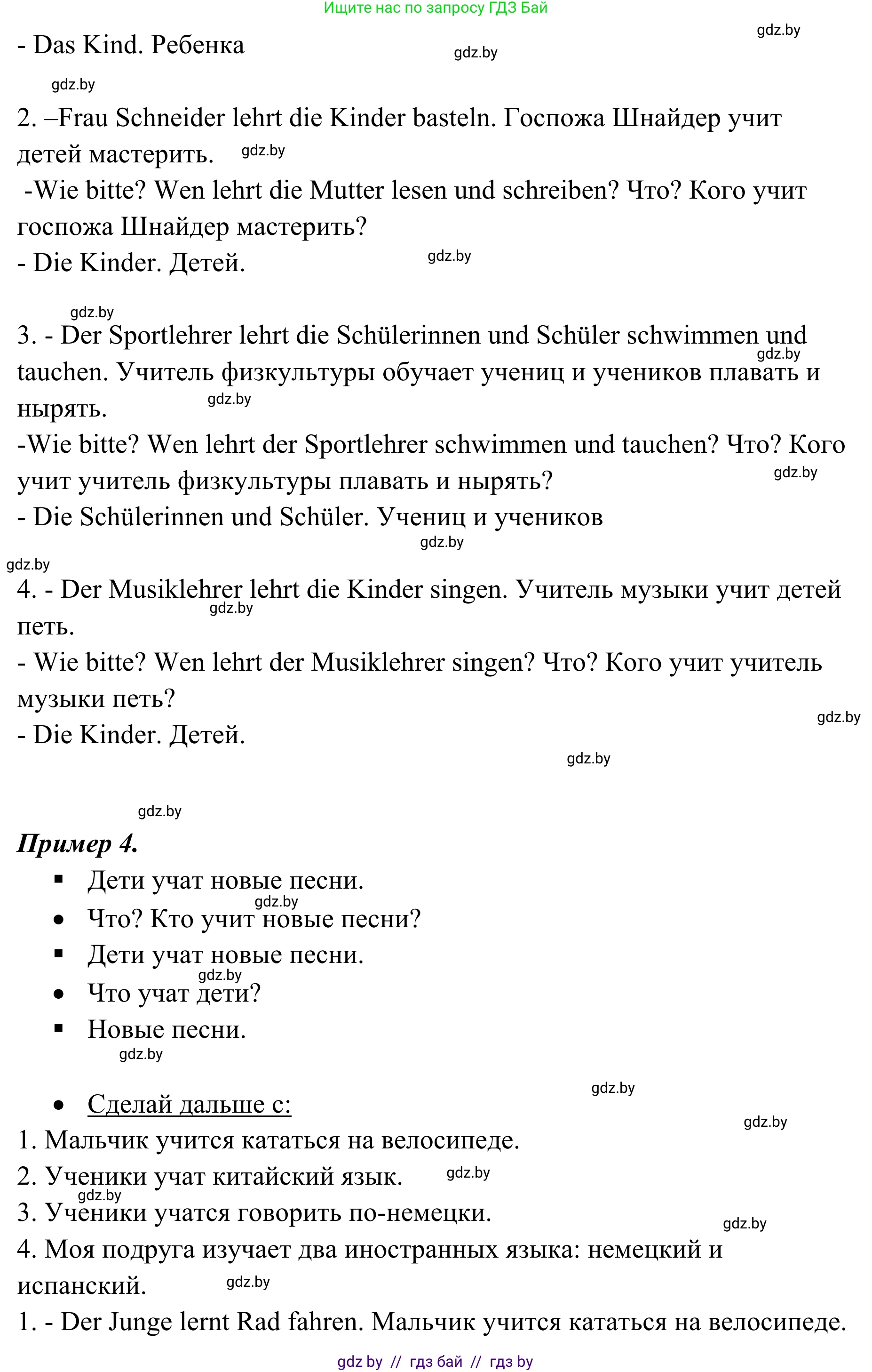 Немецкий язык (Deutsch), 6 класс Учебник (Schülerbuch), авторы: Будько Антонина Филипповна (Budjko Antonina), Урбанович Инна Ювинальевна (Urbanowitsch Ina), издательство Вышэйшая школа, Минск, 2020, бежевого цвета, страница 11, номер c, Решение (продолжение 3)