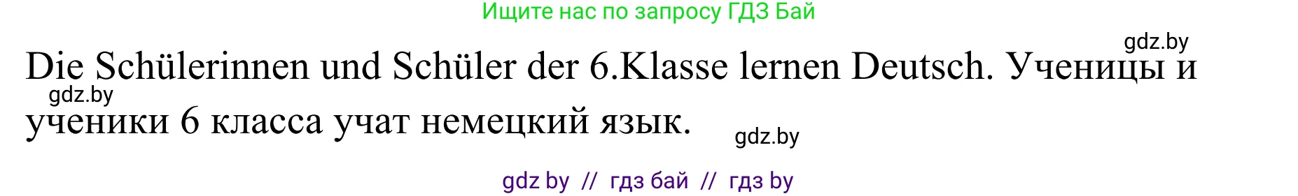 Немецкий язык (Deutsch), 6 класс Учебник (Schülerbuch), авторы: Будько Антонина Филипповна (Budjko Antonina), Урбанович Инна Ювинальевна (Urbanowitsch Ina), издательство Вышэйшая школа, Минск, 2020, бежевого цвета, страница 12, номер d, Решение (продолжение 2)