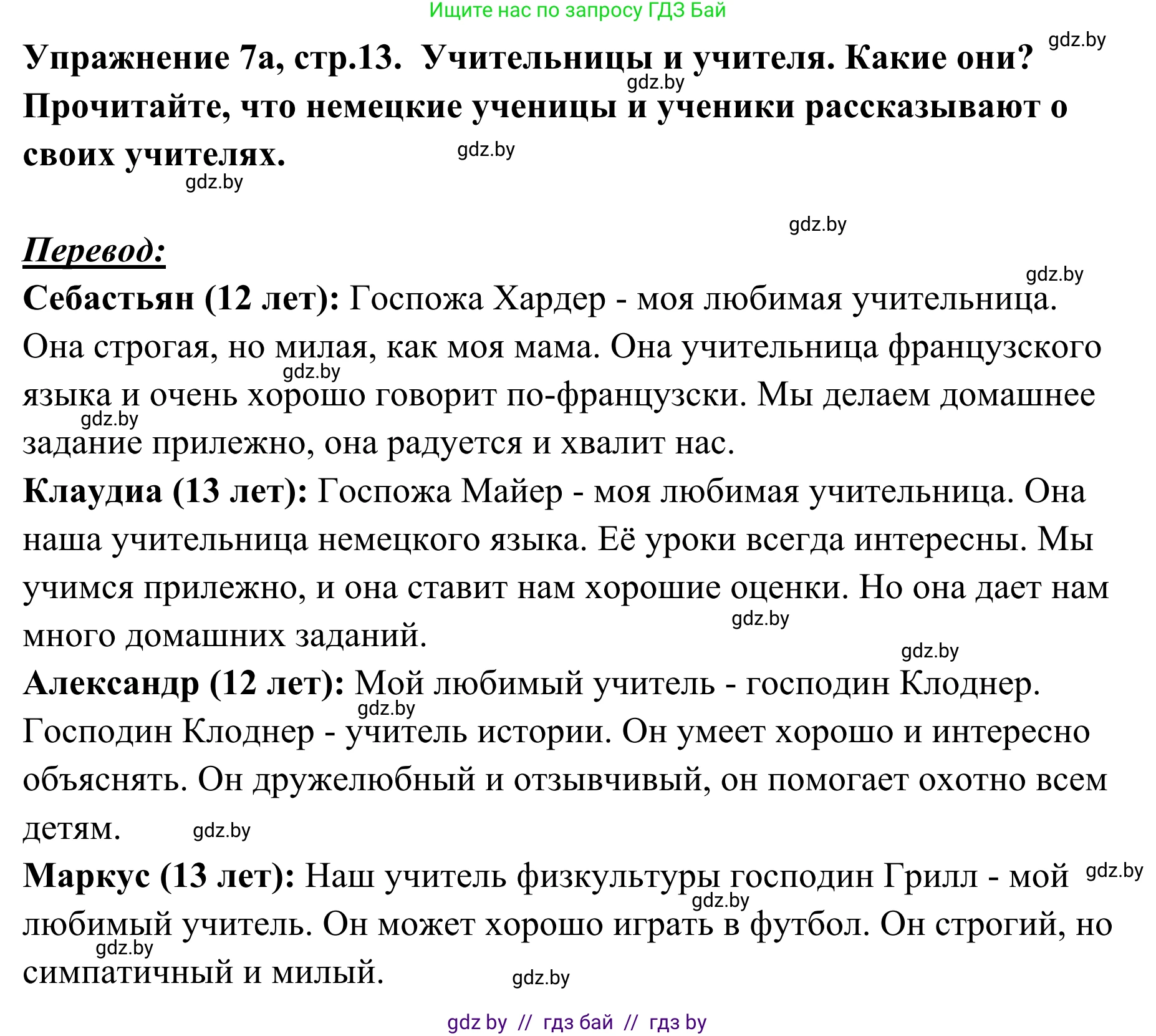 Немецкий язык (Deutsch), 6 класс Учебник (Schülerbuch), авторы: Будько Антонина Филипповна (Budjko Antonina), Урбанович Инна Ювинальевна (Urbanowitsch Ina), издательство Вышэйшая школа, Минск, 2020, бежевого цвета, страница 13, номер a, Решение