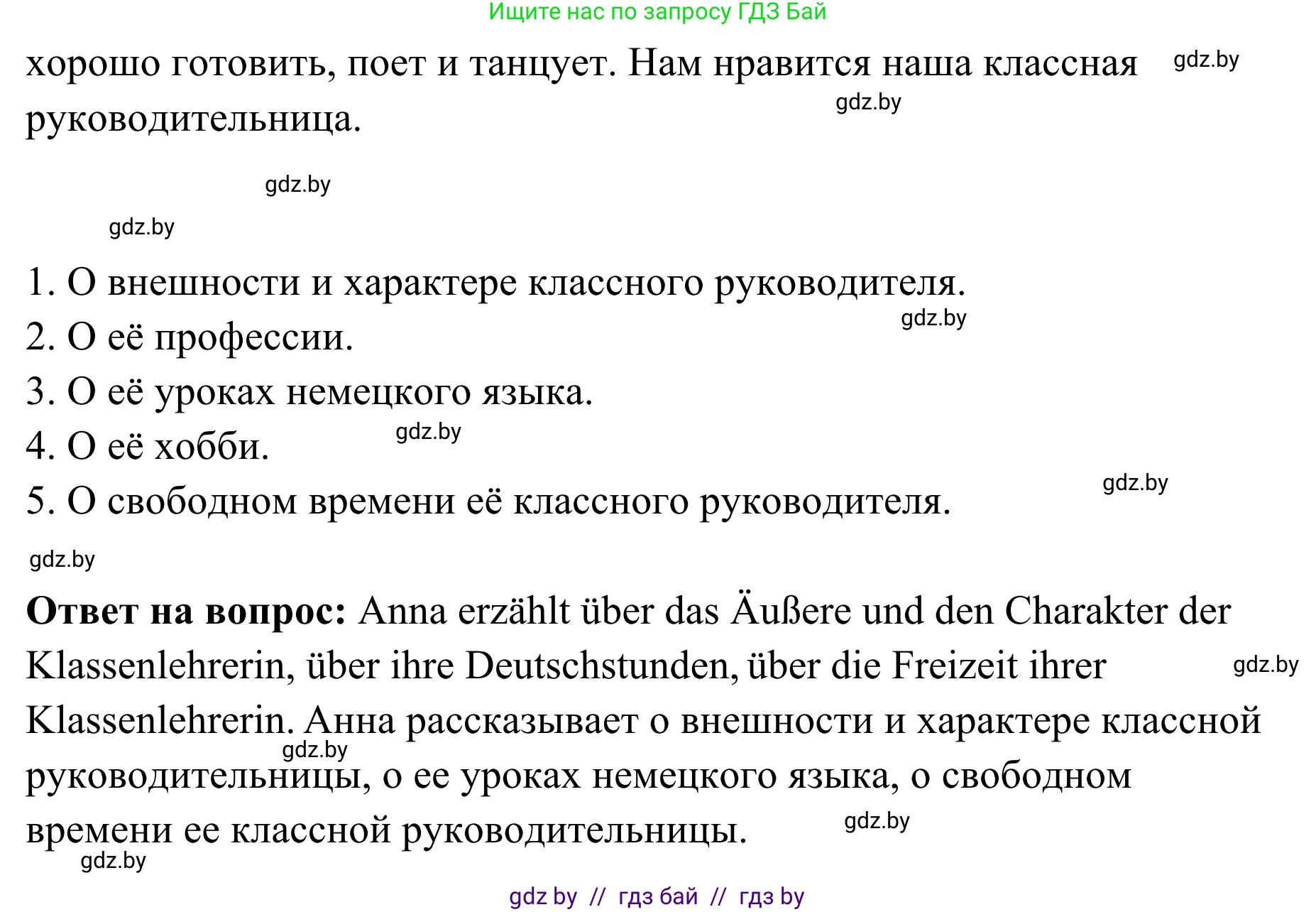 Немецкий язык (Deutsch), 6 класс Учебник (Schülerbuch), авторы: Будько Антонина Филипповна (Budjko Antonina), Урбанович Инна Ювинальевна (Urbanowitsch Ina), издательство Вышэйшая школа, Минск, 2020, бежевого цвета, страница 14, номер c, Решение (продолжение 2)