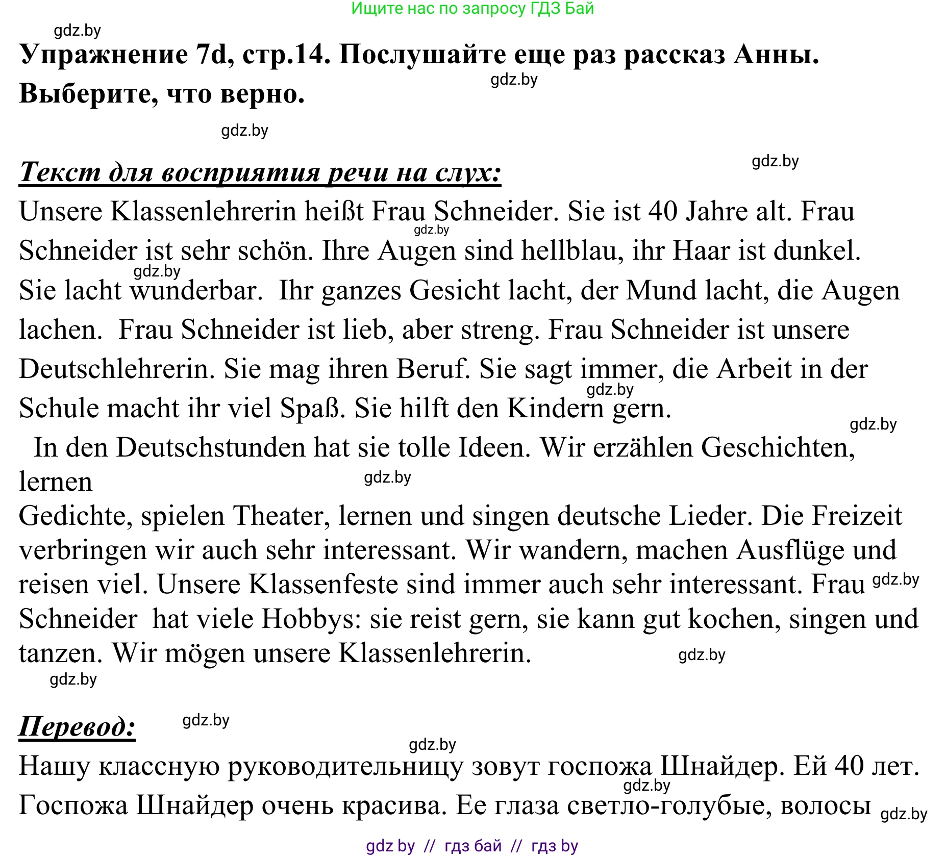 Немецкий язык (Deutsch), 6 класс Учебник (Schülerbuch), авторы: Будько Антонина Филипповна (Budjko Antonina), Урбанович Инна Ювинальевна (Urbanowitsch Ina), издательство Вышэйшая школа, Минск, 2020, бежевого цвета, страница 14, номер d, Решение