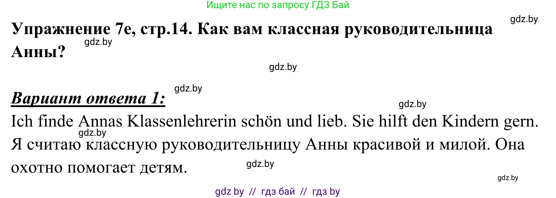 Немецкий язык (Deutsch), 6 класс Учебник (Schülerbuch), авторы: Будько Антонина Филипповна (Budjko Antonina), Урбанович Инна Ювинальевна (Urbanowitsch Ina), издательство Вышэйшая школа, Минск, 2020, бежевого цвета, страница 14, номер e, Решение