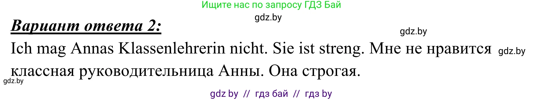 Немецкий язык (Deutsch), 6 класс Учебник (Schülerbuch), авторы: Будько Антонина Филипповна (Budjko Antonina), Урбанович Инна Ювинальевна (Urbanowitsch Ina), издательство Вышэйшая школа, Минск, 2020, бежевого цвета, страница 14, номер e, Решение (продолжение 2)