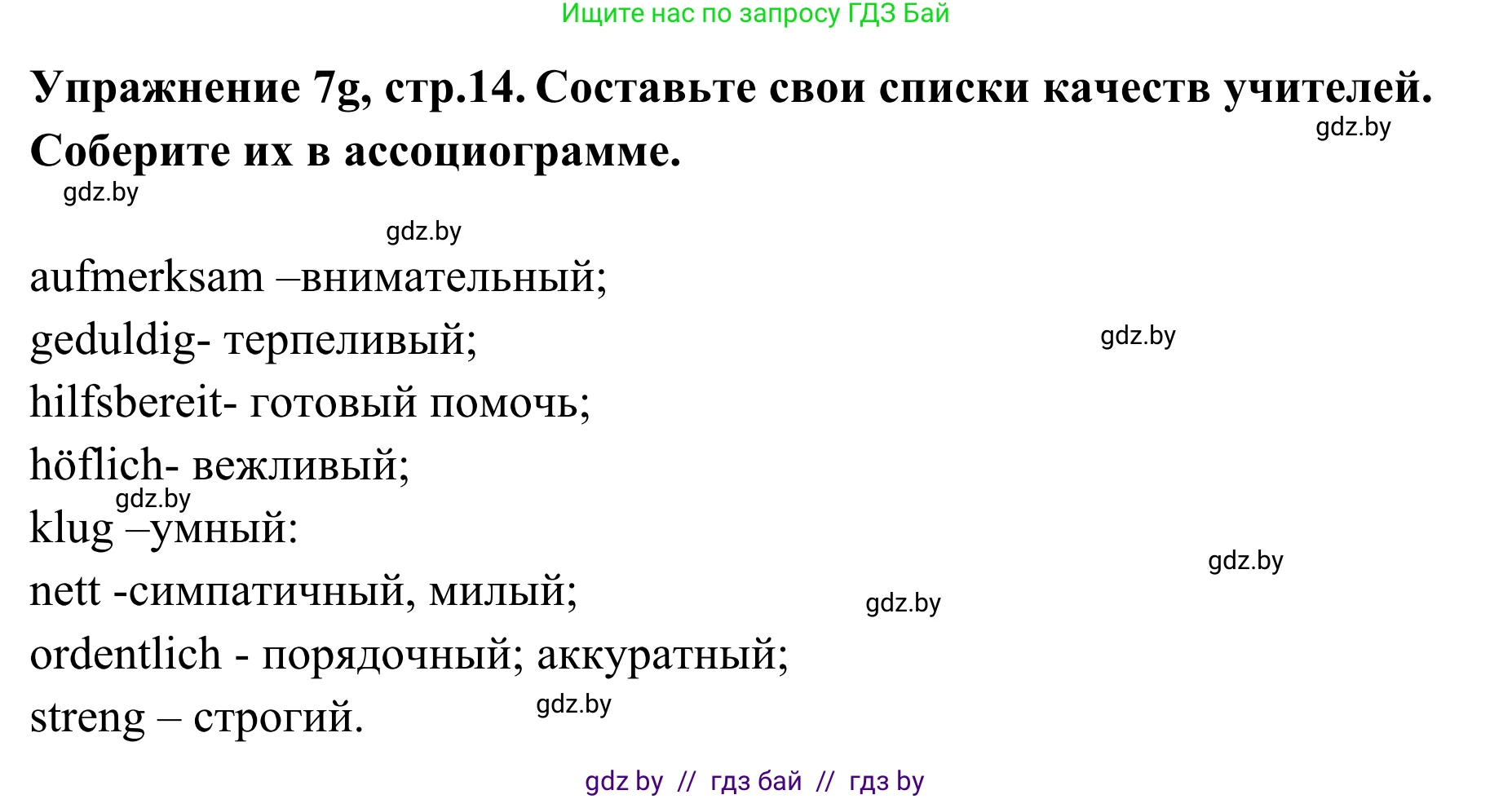 Немецкий язык (Deutsch), 6 класс Учебник (Schülerbuch), авторы: Будько Антонина Филипповна (Budjko Antonina), Урбанович Инна Ювинальевна (Urbanowitsch Ina), издательство Вышэйшая школа, Минск, 2020, бежевого цвета, страница 14, номер g, Решение