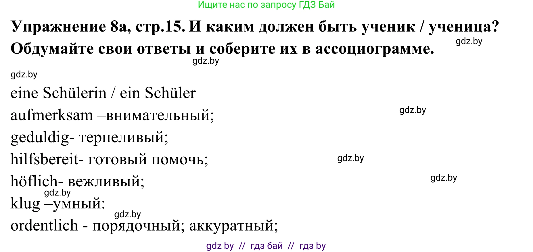 Немецкий язык (Deutsch), 6 класс Учебник (Schülerbuch), авторы: Будько Антонина Филипповна (Budjko Antonina), Урбанович Инна Ювинальевна (Urbanowitsch Ina), издательство Вышэйшая школа, Минск, 2020, бежевого цвета, страница 15, номер a, Решение