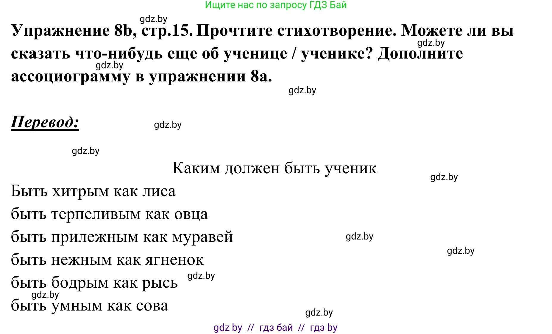 Немецкий язык (Deutsch), 6 класс Учебник (Schülerbuch), авторы: Будько Антонина Филипповна (Budjko Antonina), Урбанович Инна Ювинальевна (Urbanowitsch Ina), издательство Вышэйшая школа, Минск, 2020, бежевого цвета, страница 15, номер b, Решение